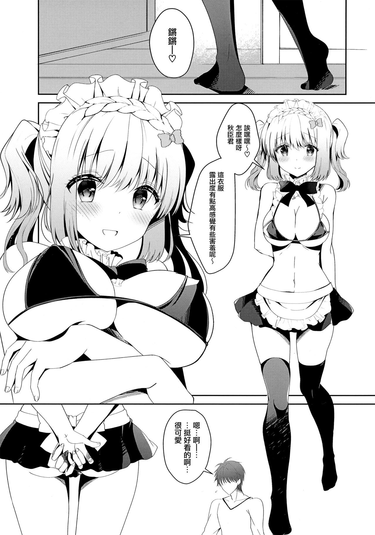 (COMIC1☆15) [純銀星 (たかしな浅妃)] ごほ~しできないこはるちゃん [中国翻訳]