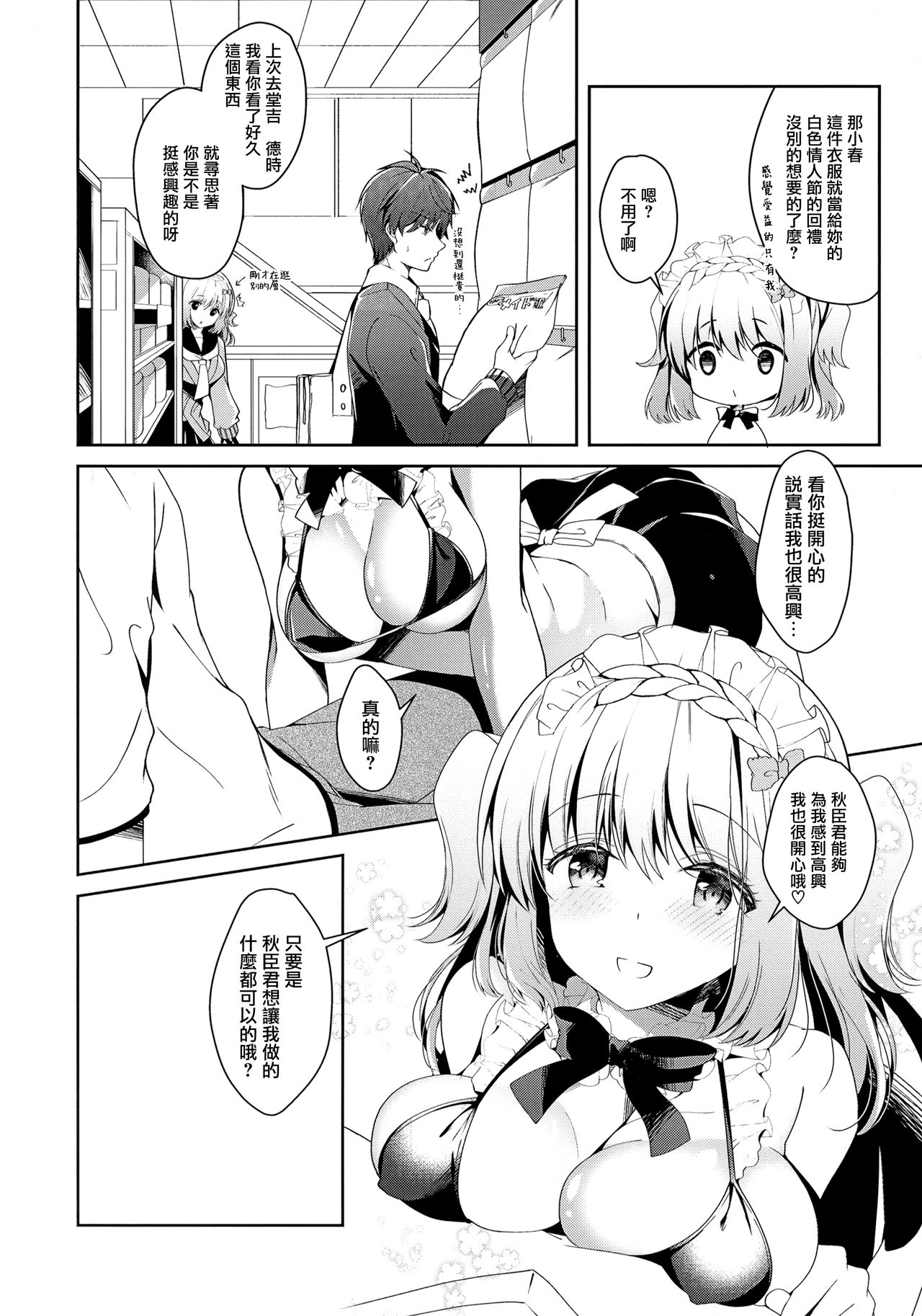 (COMIC1☆15) [純銀星 (たかしな浅妃)] ごほ~しできないこはるちゃん [中国翻訳]