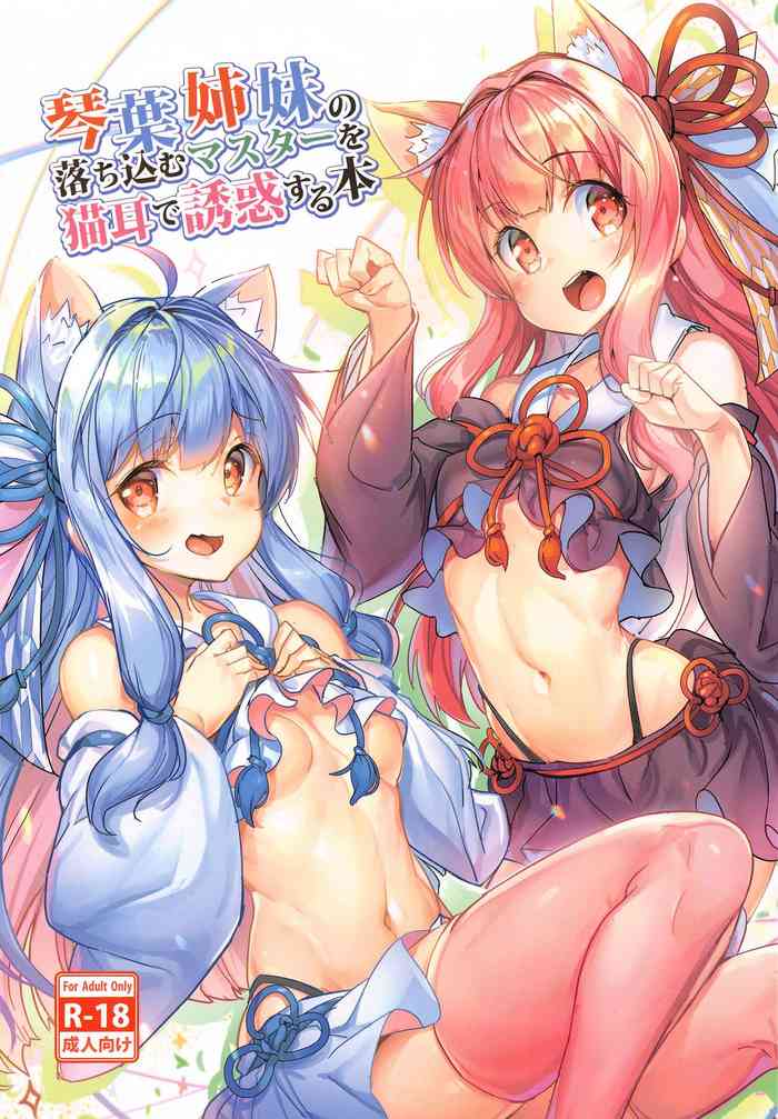 [烏賊輪 (アジシオ)] 琴葉姉妹の落ち込むマスターを猫耳で誘惑する本 (VOICEROID)
