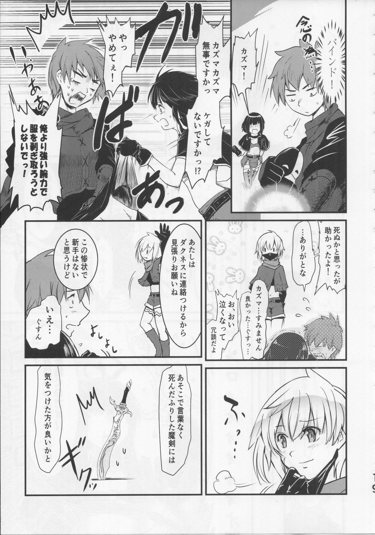 (C96) [JASもん (JAS)] めぐイチャ5 (この素晴らしい世界に祝福を!)