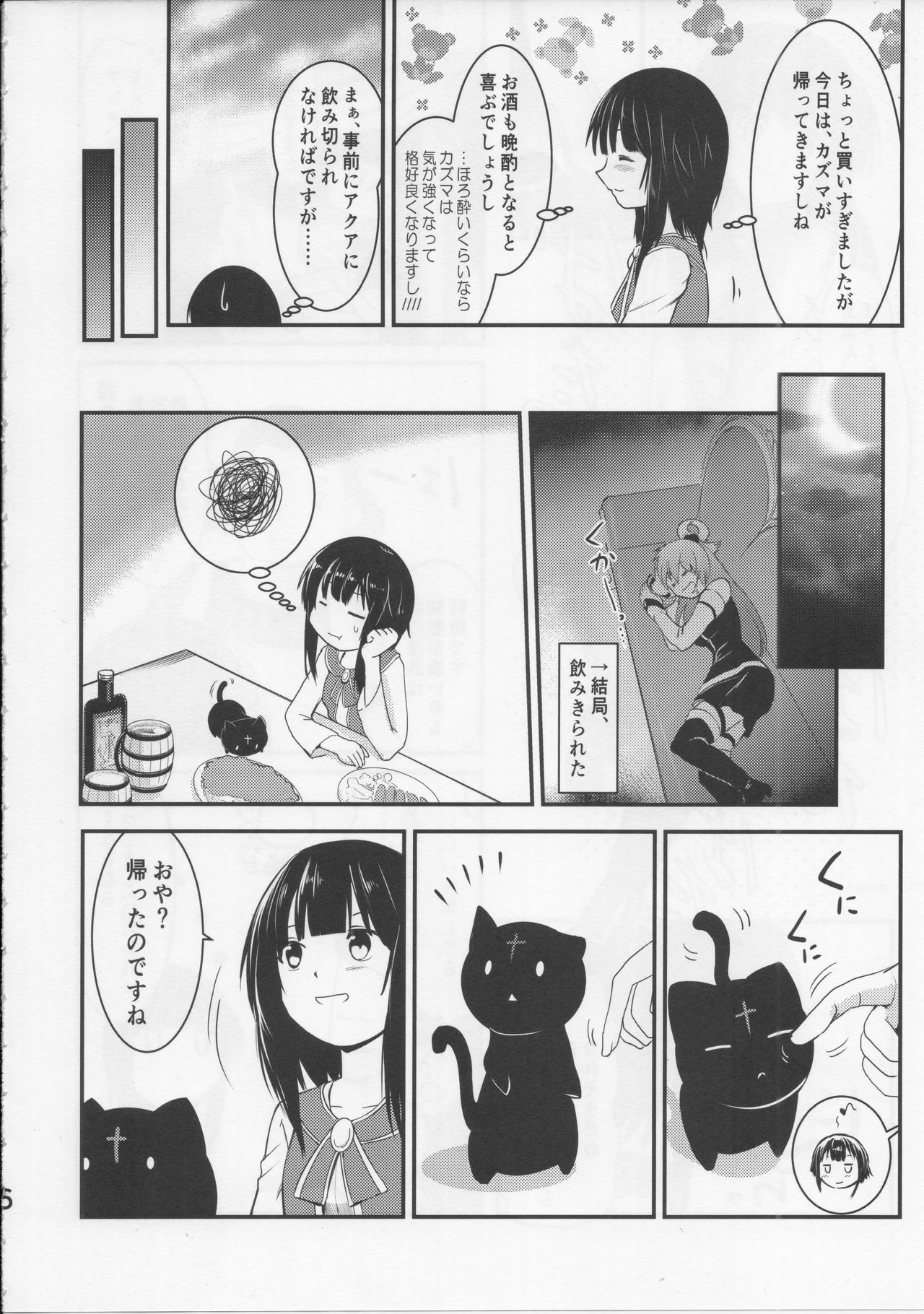 (C96) [JASもん (JAS)] めぐイチャ5 (この素晴らしい世界に祝福を!)