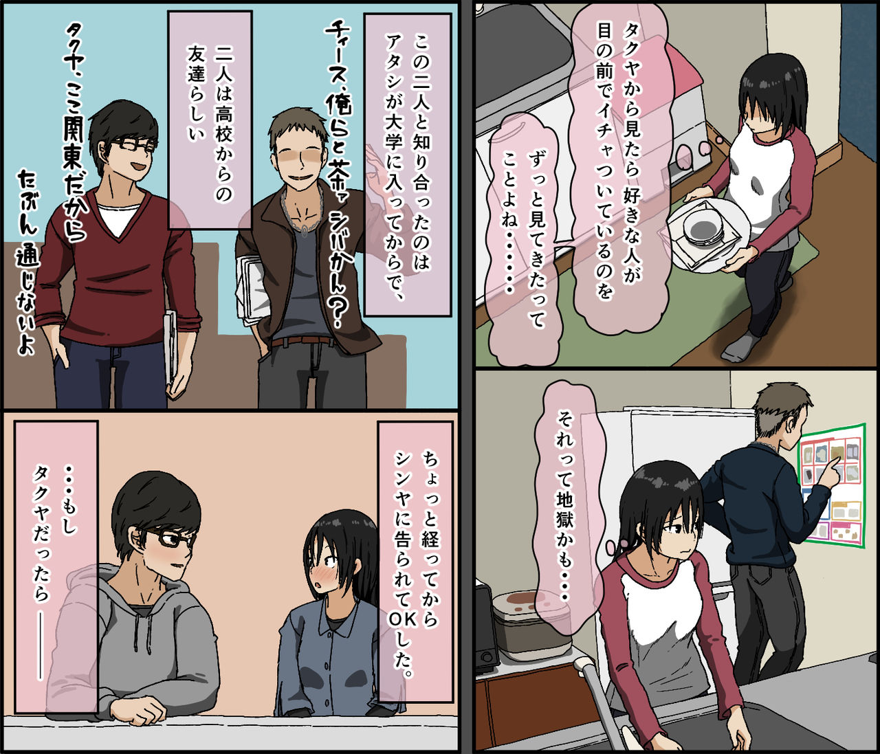 [Iris art (戸田比佐也)] 彼氏持ちの黒髪色白美乳女子大生がクンニだけ未経験で彼の友達に内緒で初クンニされてあまりにも気持ち良すぎてそのまま 流されセックスしたら相性抜群だったから夜通しベッドを軋ませ浮気エッチしていた