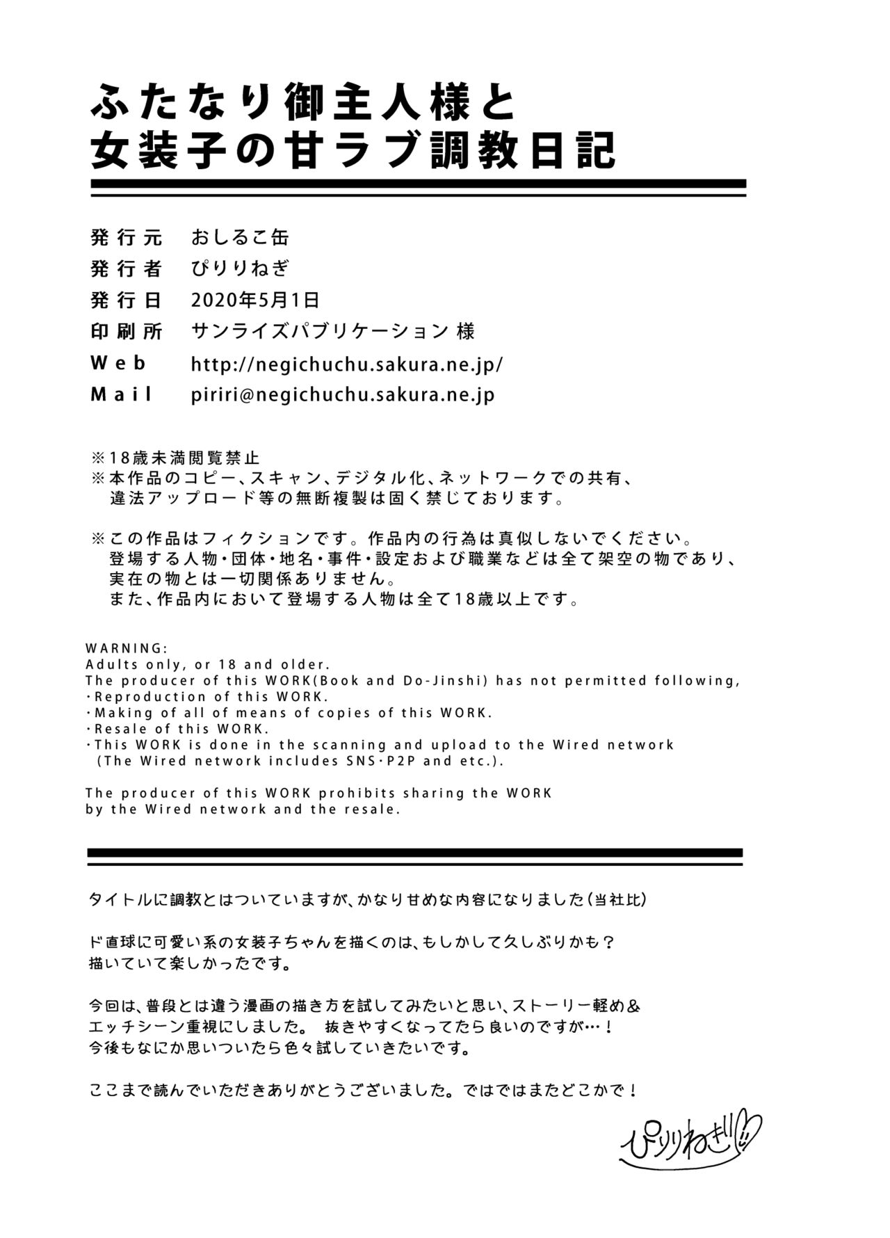 [おしるこ缶 (ぴりりねぎ)] ふたなり御主人様と女装子の甘ラブ調教日記 [DL版]