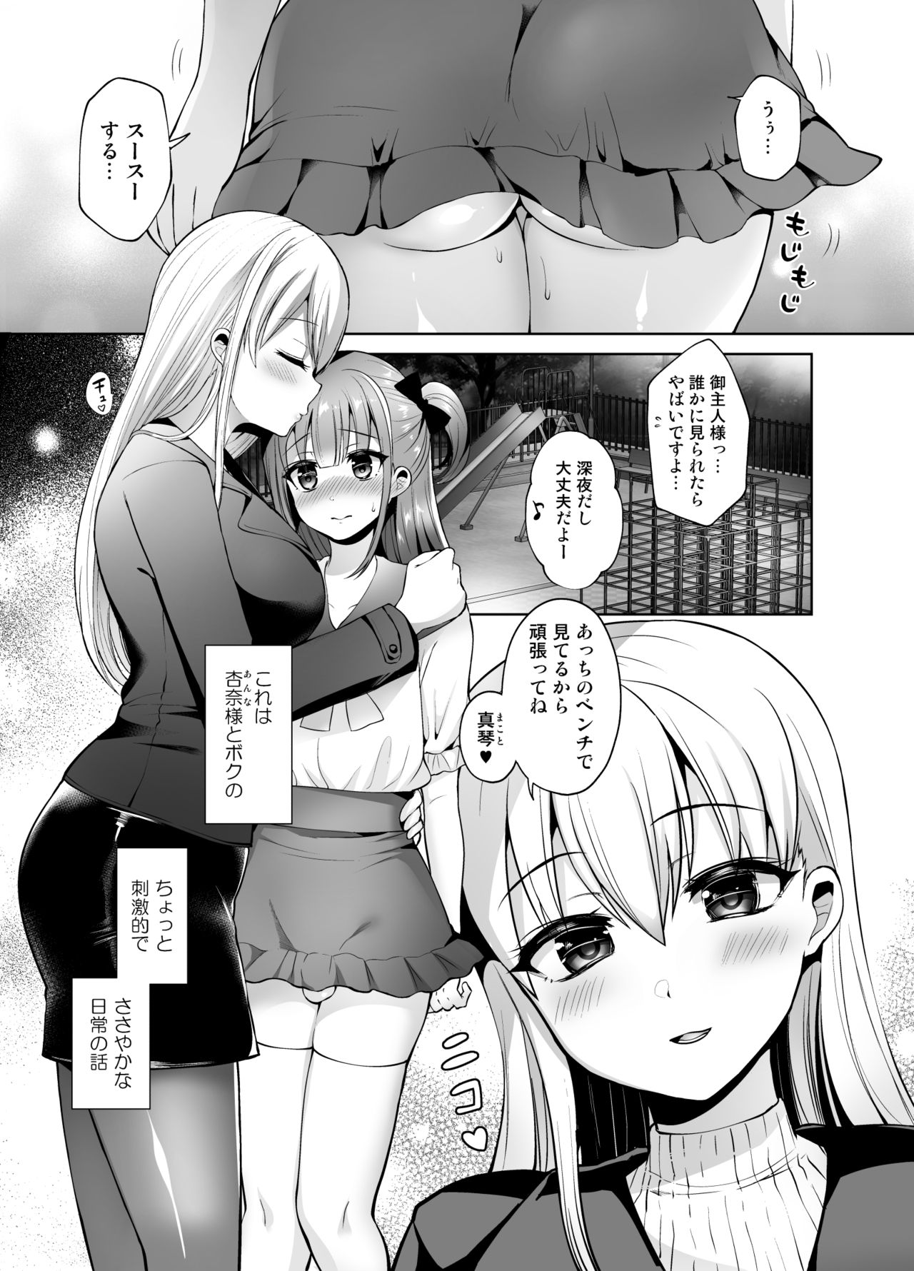 [おしるこ缶 (ぴりりねぎ)] ふたなり御主人様と女装子の甘ラブ調教日記 [DL版]