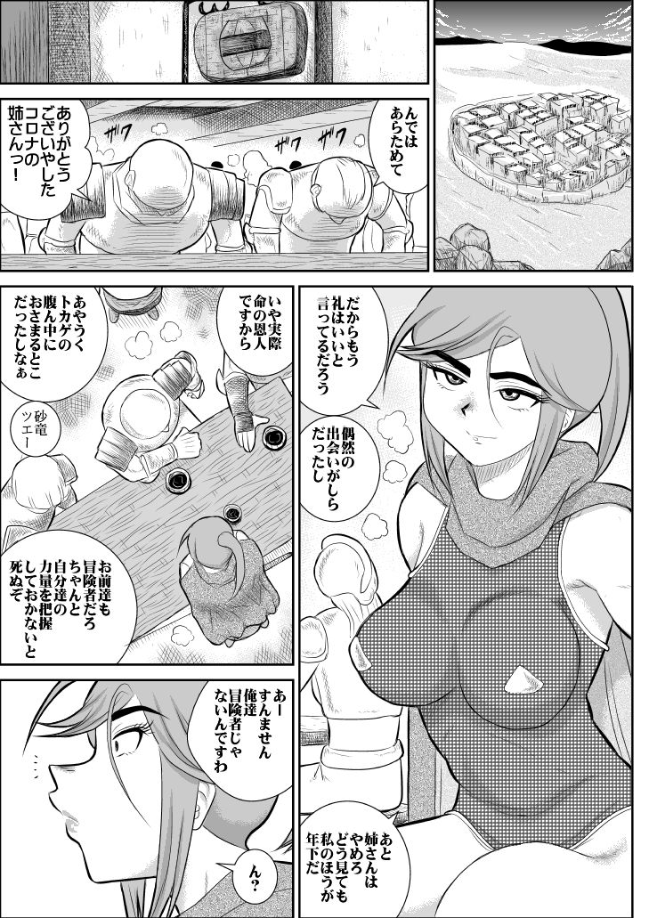 [FAKE庵] だまされ美剣士コロナ総集編