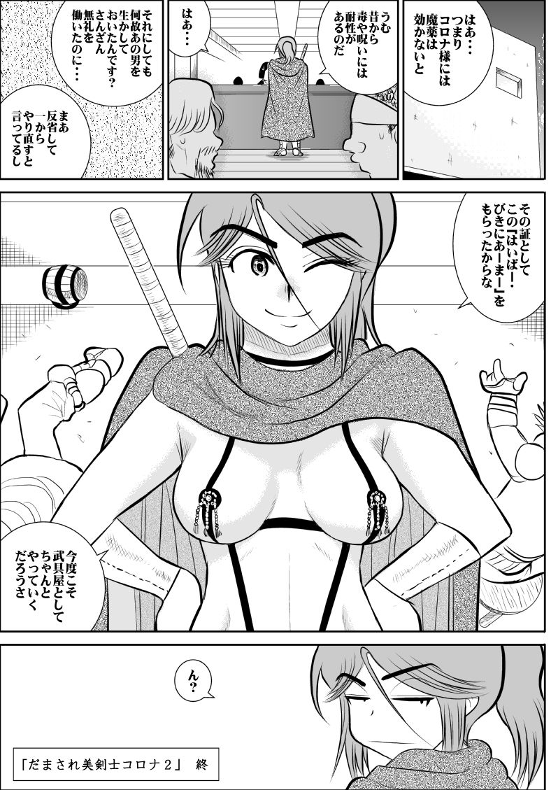 [FAKE庵] だまされ美剣士コロナ総集編