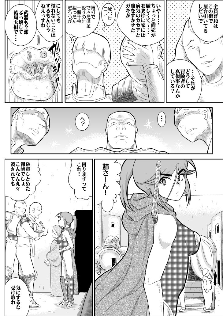 [FAKE庵] だまされ美剣士コロナ総集編