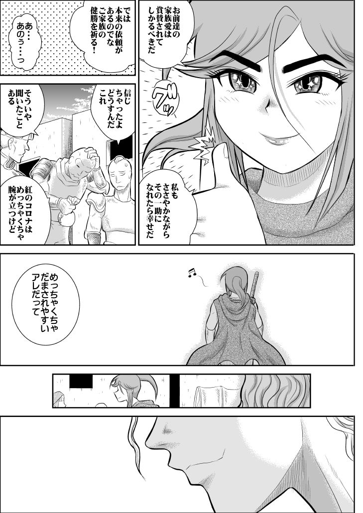 [FAKE庵] だまされ美剣士コロナ総集編