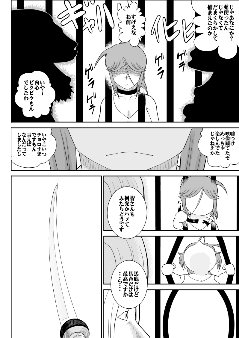[FAKE庵] だまされ美剣士コロナ総集編