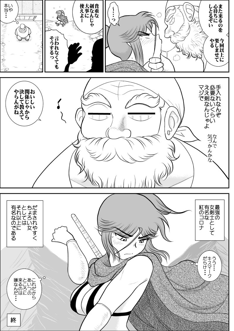 [FAKE庵] だまされ美剣士コロナ総集編
