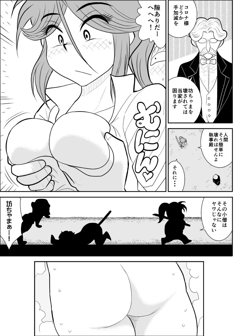 [FAKE庵] だまされ美剣士コロナ総集編