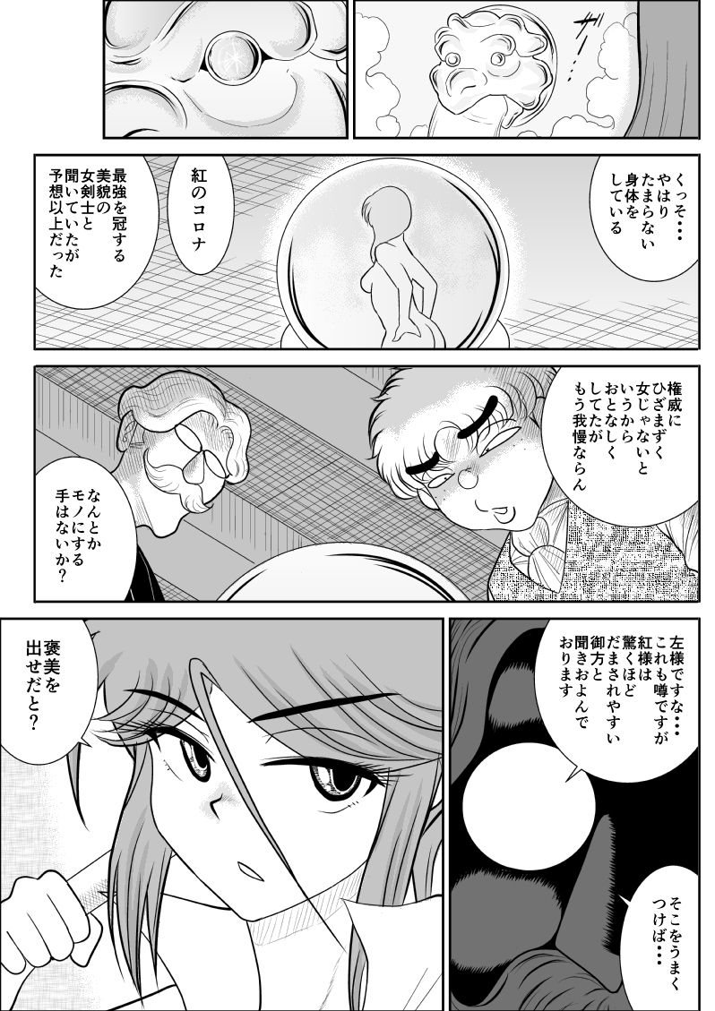 [FAKE庵] だまされ美剣士コロナ総集編