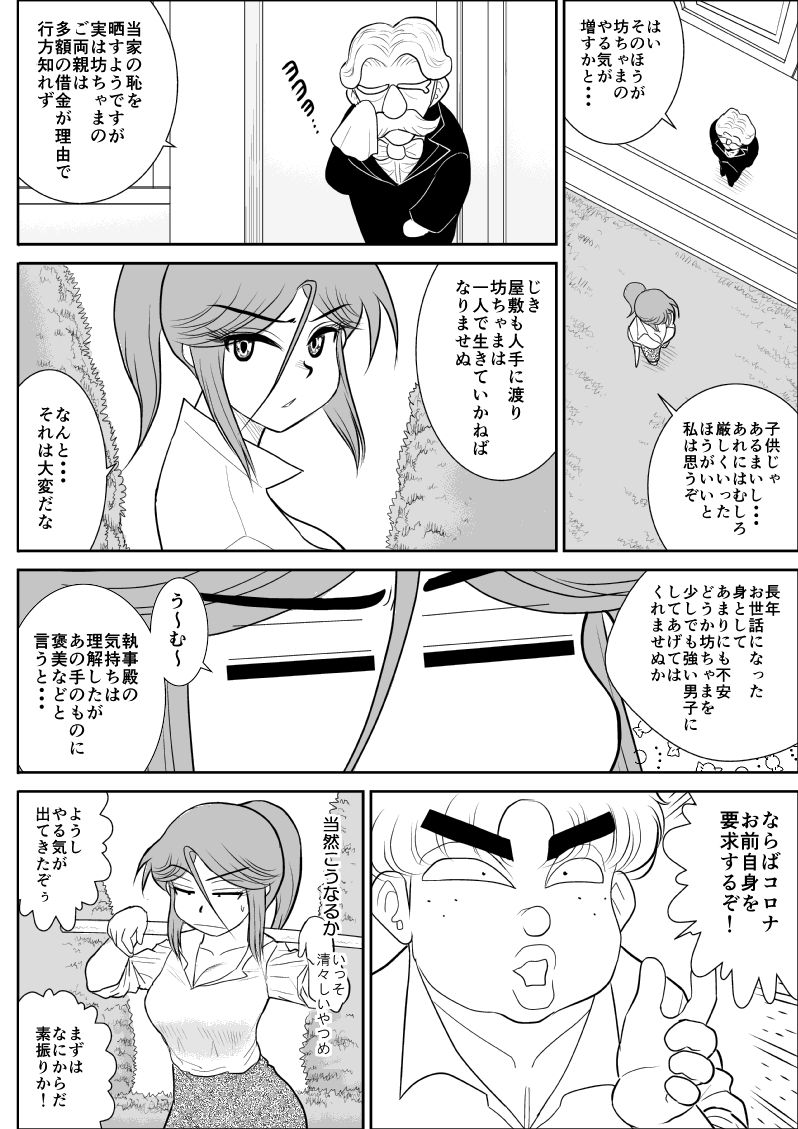 [FAKE庵] だまされ美剣士コロナ総集編