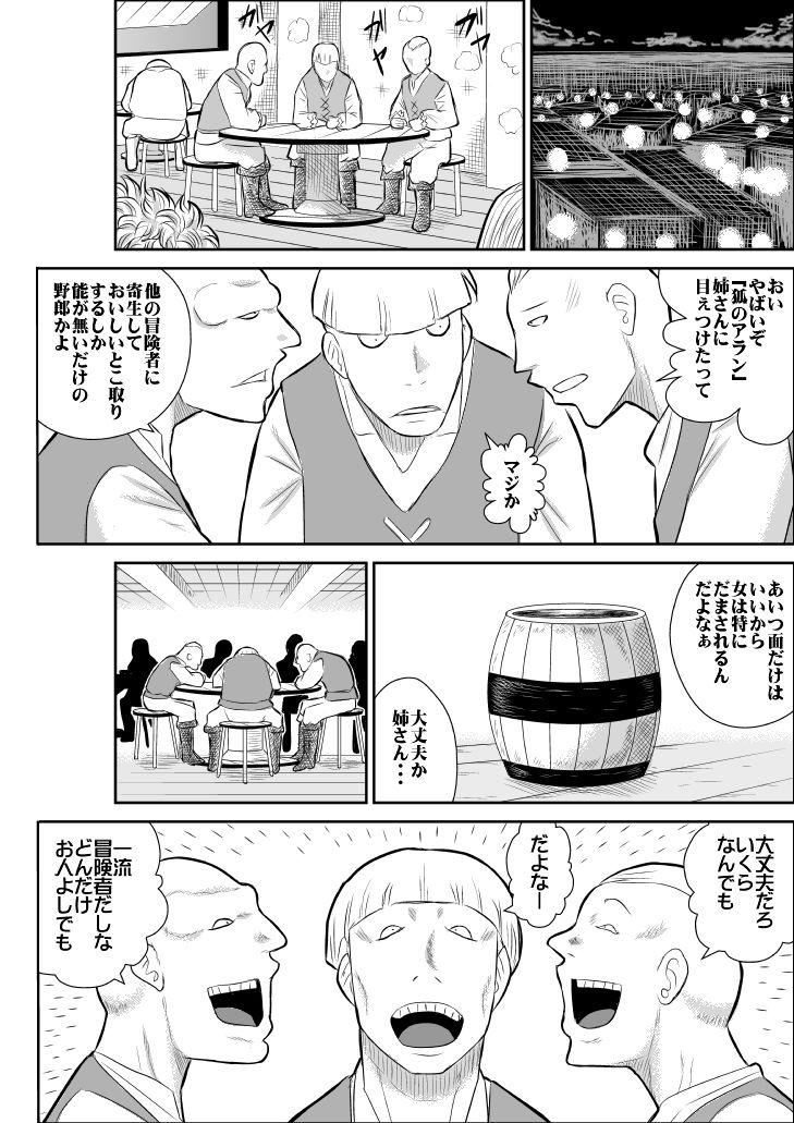 [FAKE庵] だまされ美剣士コロナ総集編