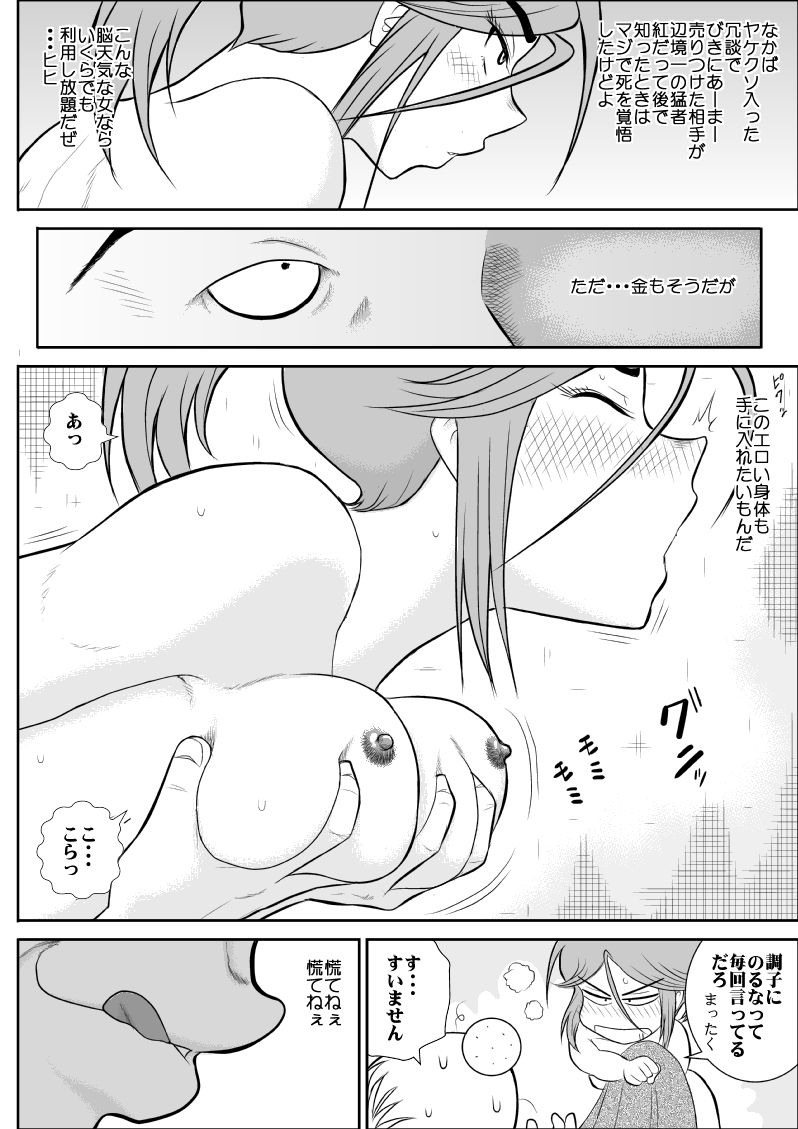 [FAKE庵] だまされ美剣士コロナ総集編