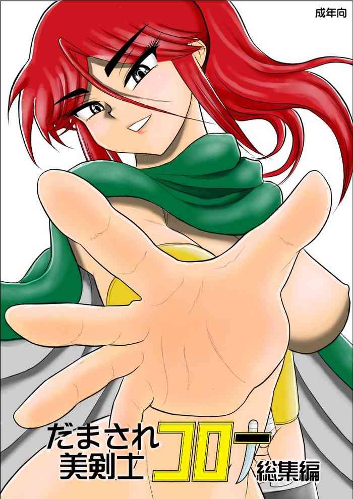 [FAKE庵] だまされ美剣士コロナ総集編