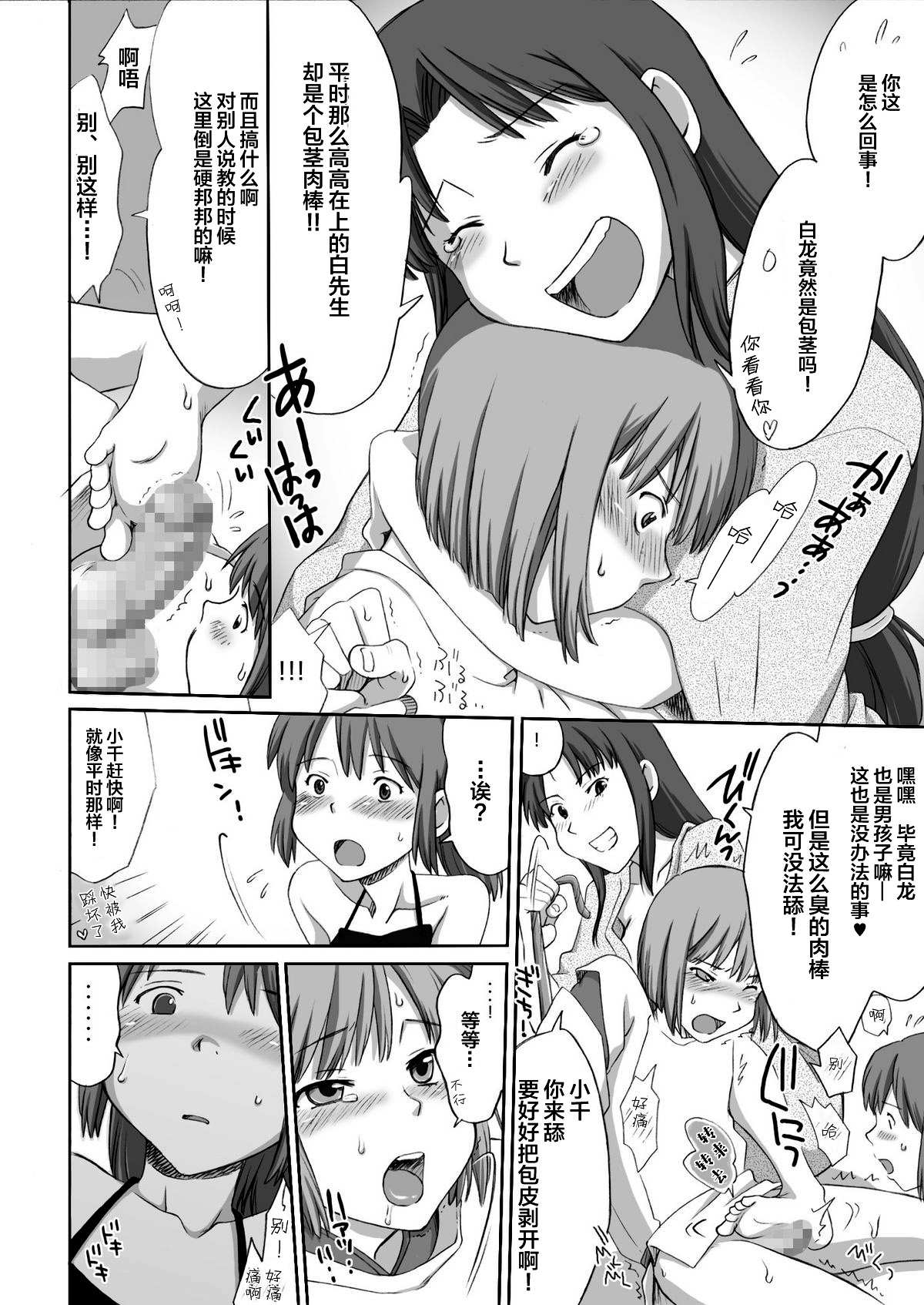 [倉楽屋 (倉子倉次)] ジブらぶ02 ～白龍千愛譚～ (千と千尋の神隠し) [中国翻訳]