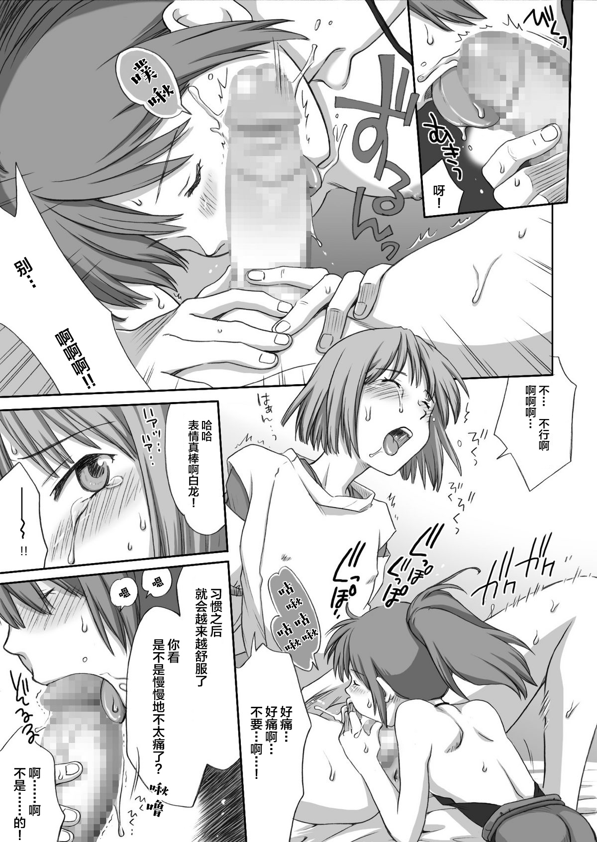 [倉楽屋 (倉子倉次)] ジブらぶ02 ～白龍千愛譚～ (千と千尋の神隠し) [中国翻訳]