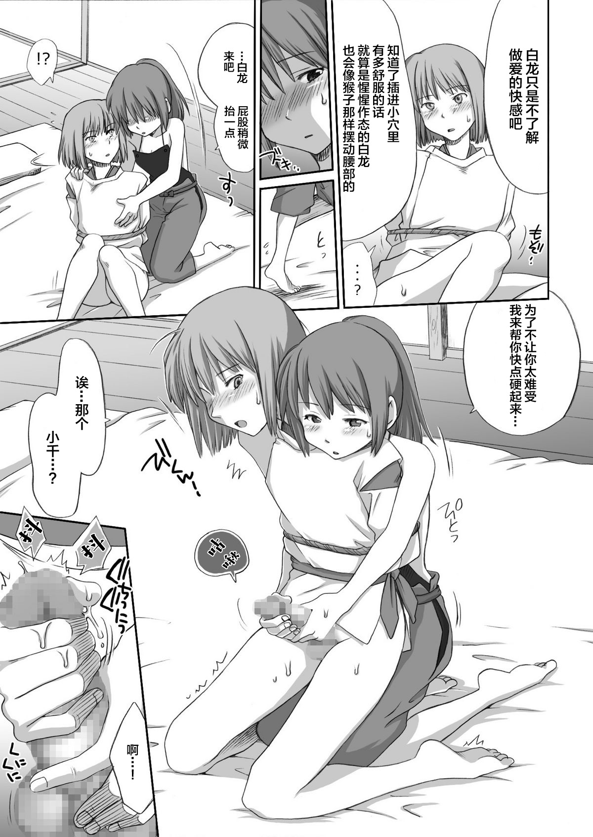 [倉楽屋 (倉子倉次)] ジブらぶ02 ～白龍千愛譚～ (千と千尋の神隠し) [中国翻訳]