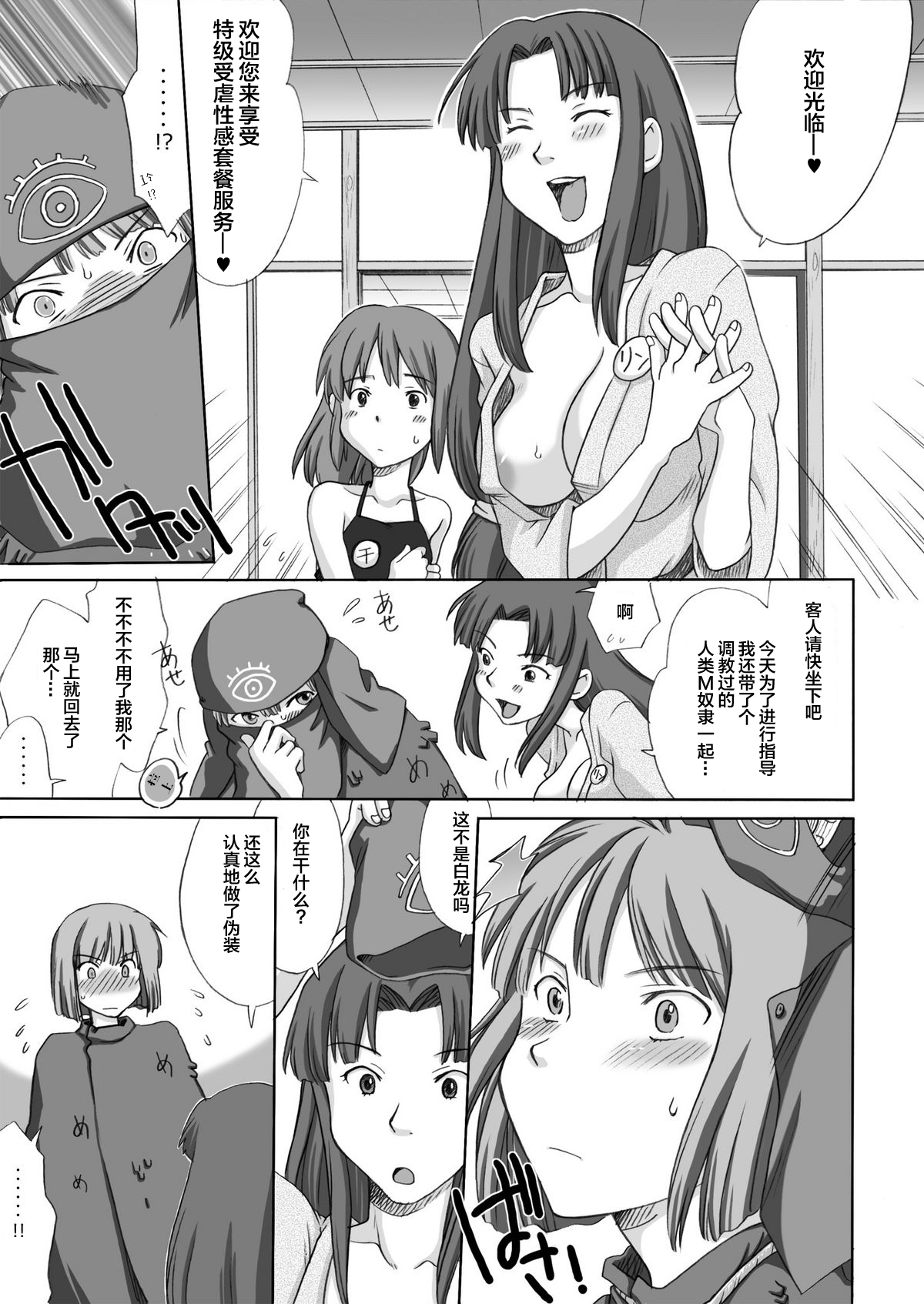 [倉楽屋 (倉子倉次)] ジブらぶ02 ～白龍千愛譚～ (千と千尋の神隠し) [中国翻訳]