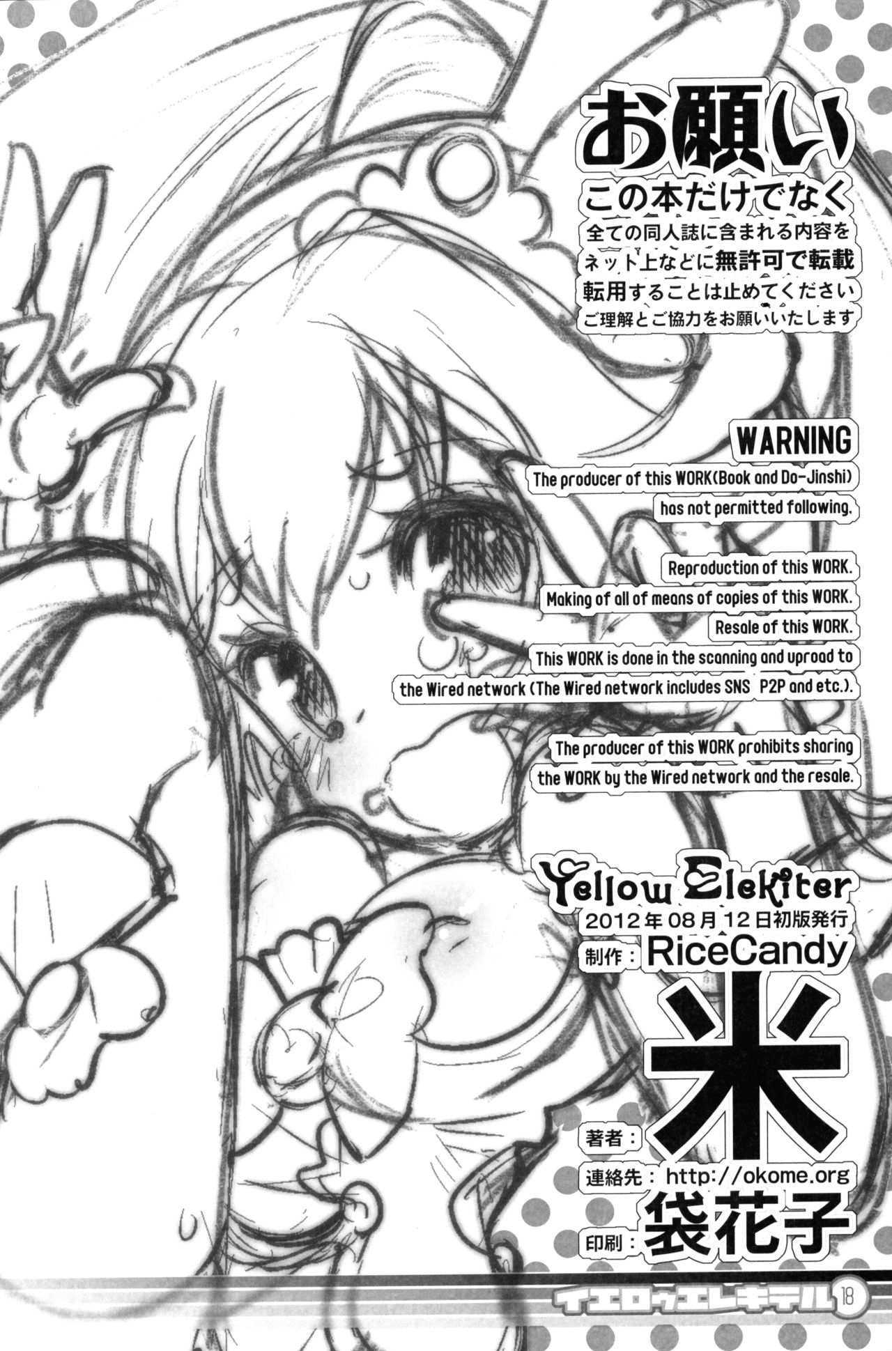 (C82) [RiceCandy (米)] Yellow Elekiter イエロゥ エレキテル (スマイルプリキュア!)
