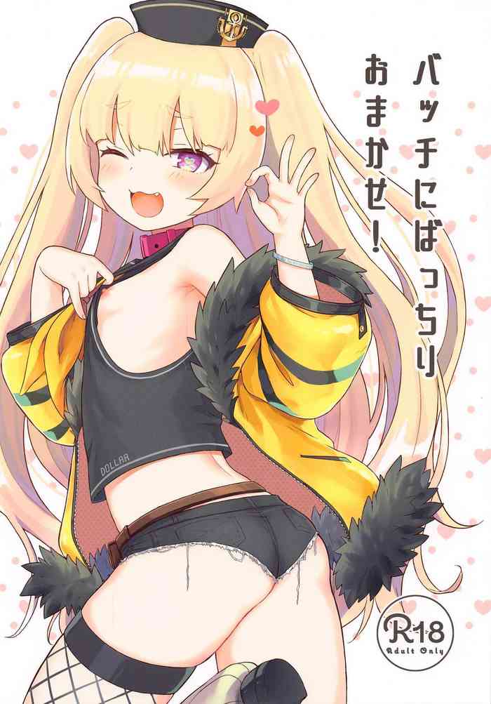 [わさびもち (ももさわ)] バッチにばっちりおまかせ! (アズールレーン)