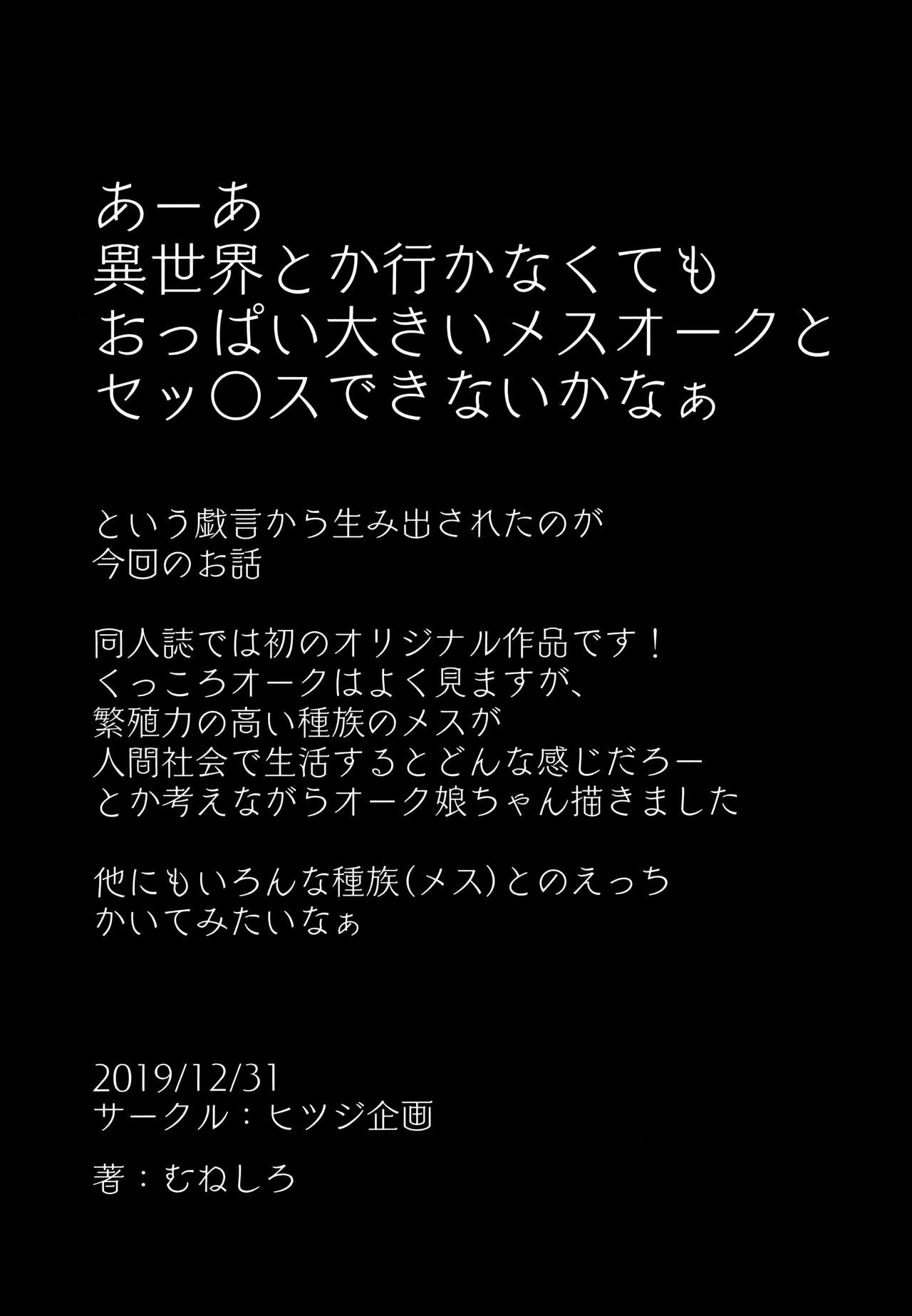 (C97) [ヒツジ企画 (むねしろ)] イモウトハメスオーク [英訳]