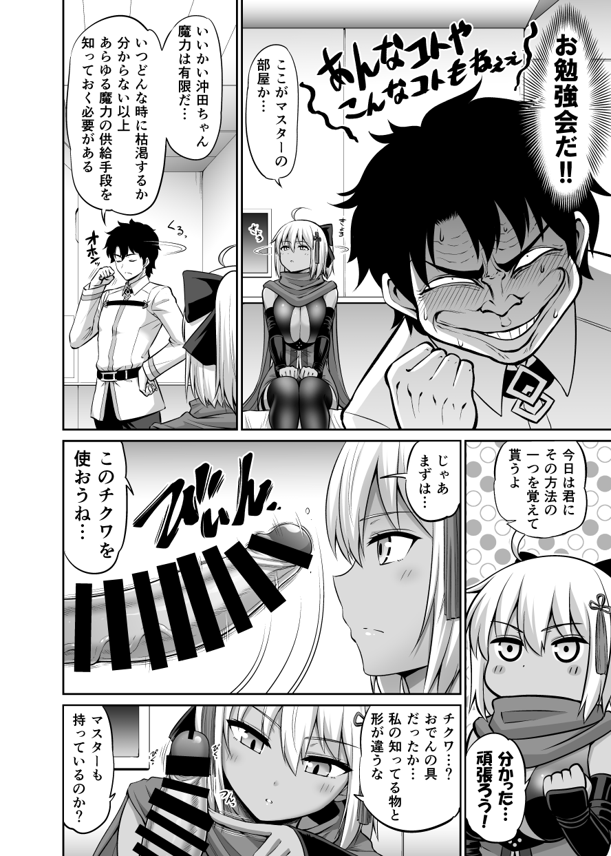 [うらさざん (南乃さざん)] チクワをお食べよ沖田ちゃん。 (Fate/Grand Order) [DL版]