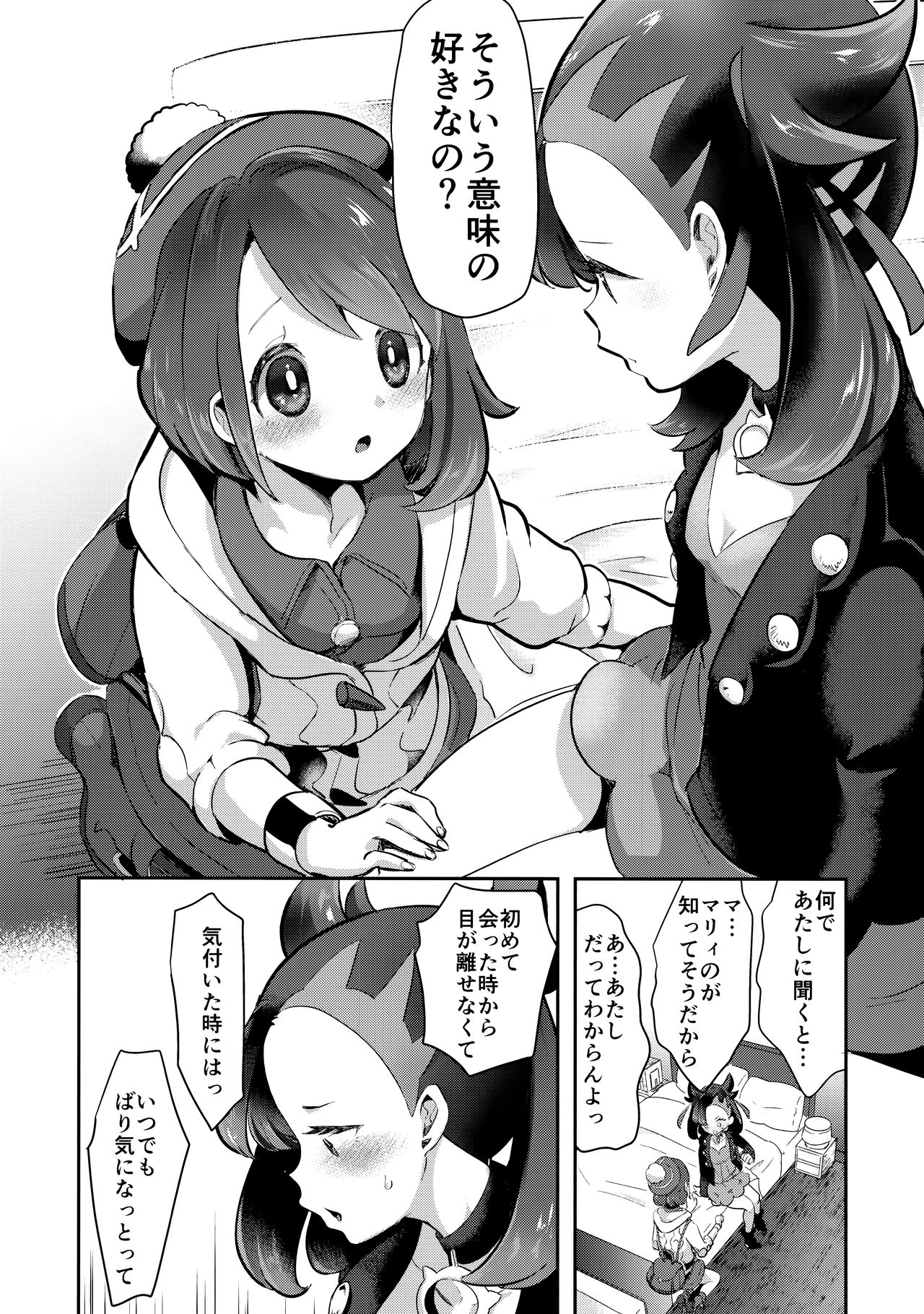 (C97) [chori (もっき)] ユウリはマリィにすっぱいリンゴをひとつあげました。 (ポケットモンスター ソード・シールド)