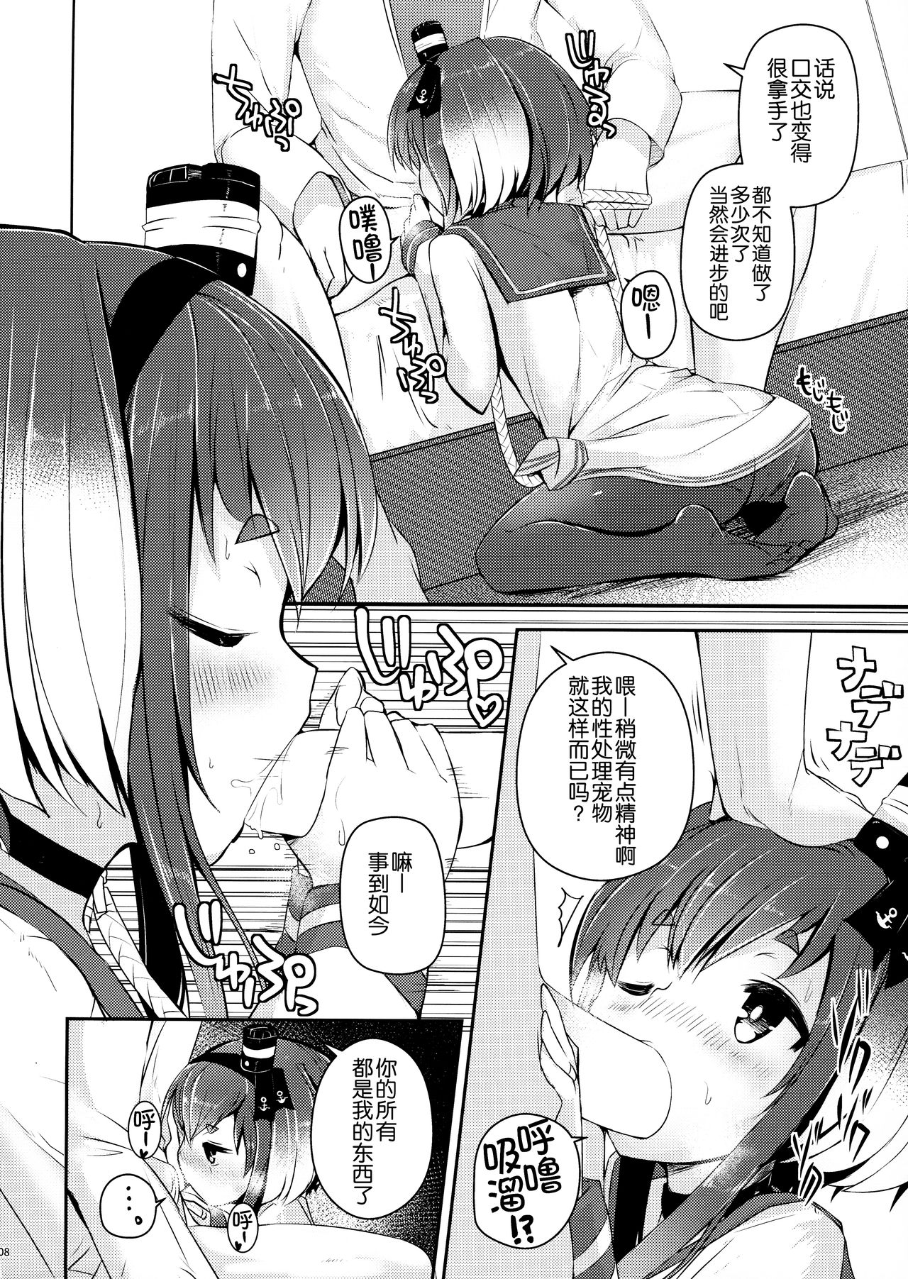 (C92) [STEELACT (二条かため)] 時津風と一緒に。 參 (艦隊これくしょん -艦これ-) [中国翻訳]