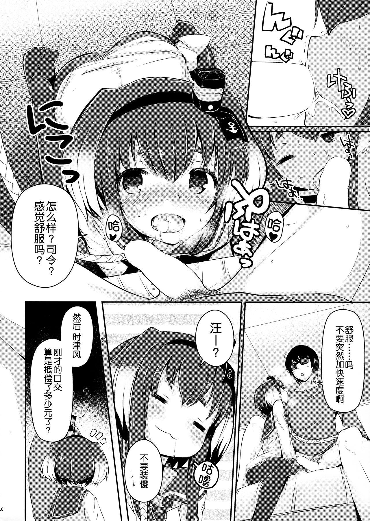 (C92) [STEELACT (二条かため)] 時津風と一緒に。 參 (艦隊これくしょん -艦これ-) [中国翻訳]