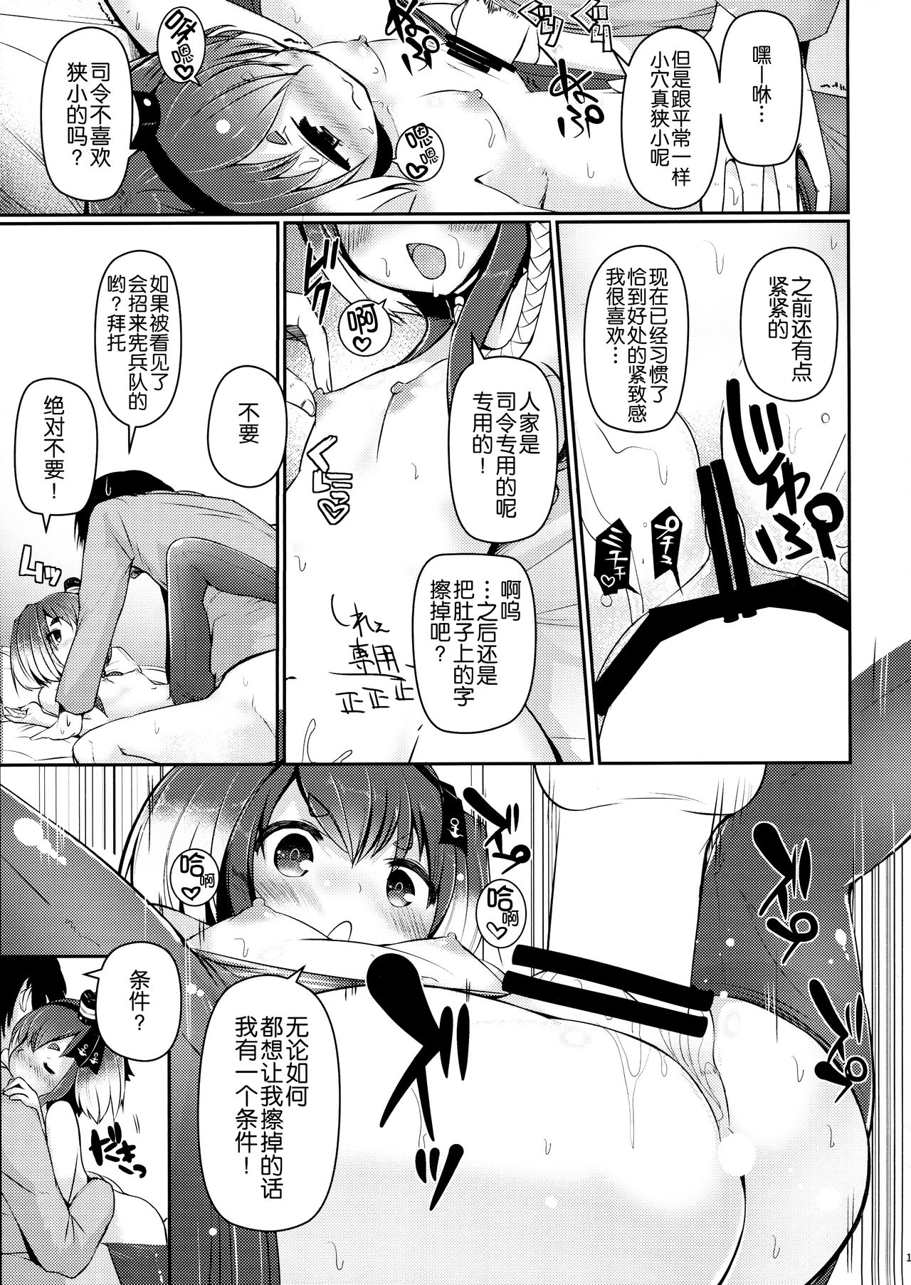 (C92) [STEELACT (二条かため)] 時津風と一緒に。 參 (艦隊これくしょん -艦これ-) [中国翻訳]