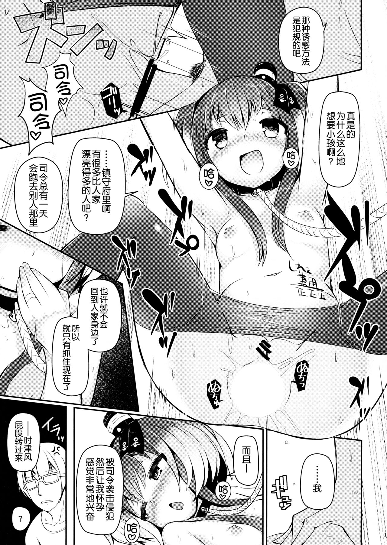 (C92) [STEELACT (二条かため)] 時津風と一緒に。 參 (艦隊これくしょん -艦これ-) [中国翻訳]