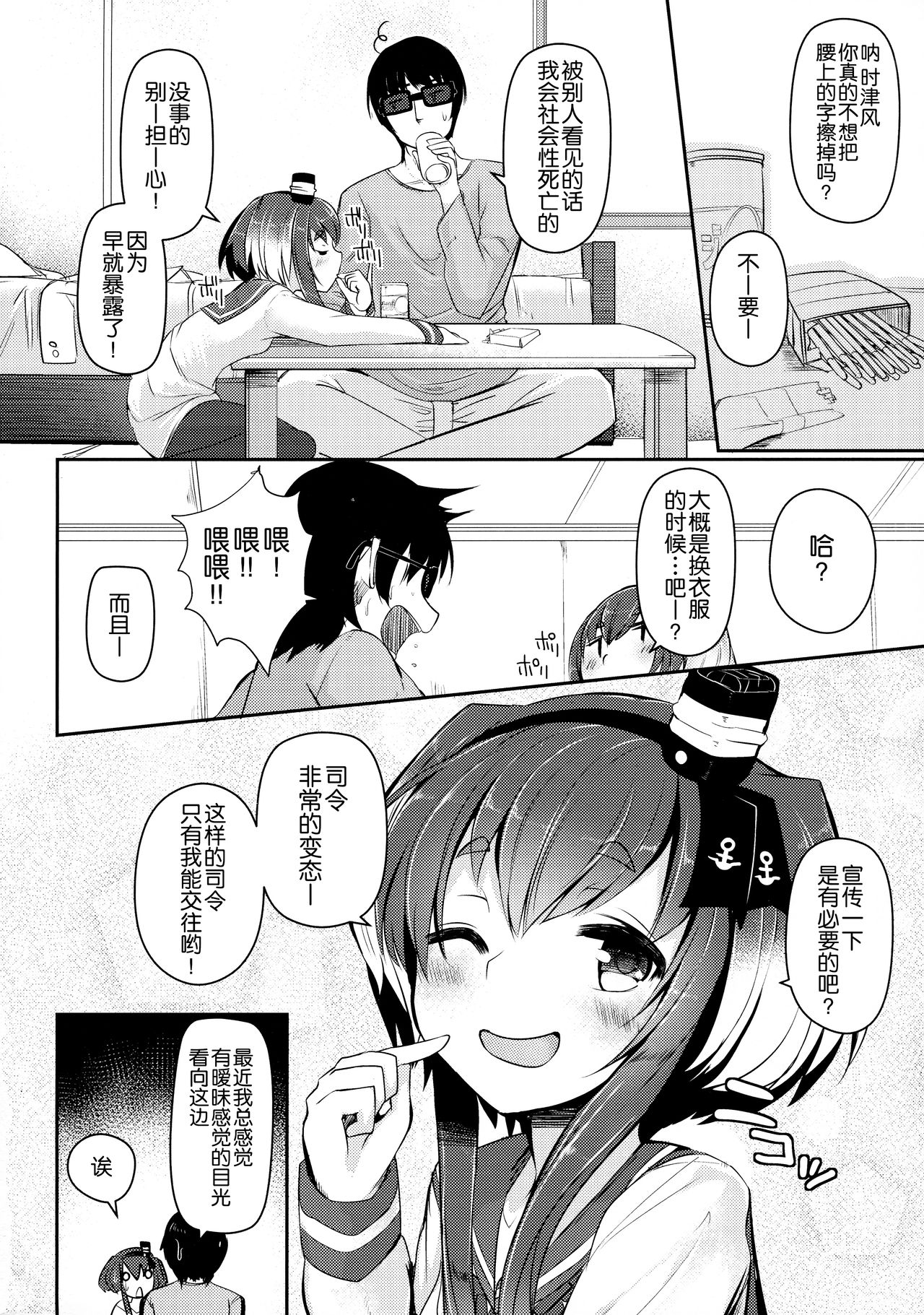 (C92) [STEELACT (二条かため)] 時津風と一緒に。 參 (艦隊これくしょん -艦これ-) [中国翻訳]