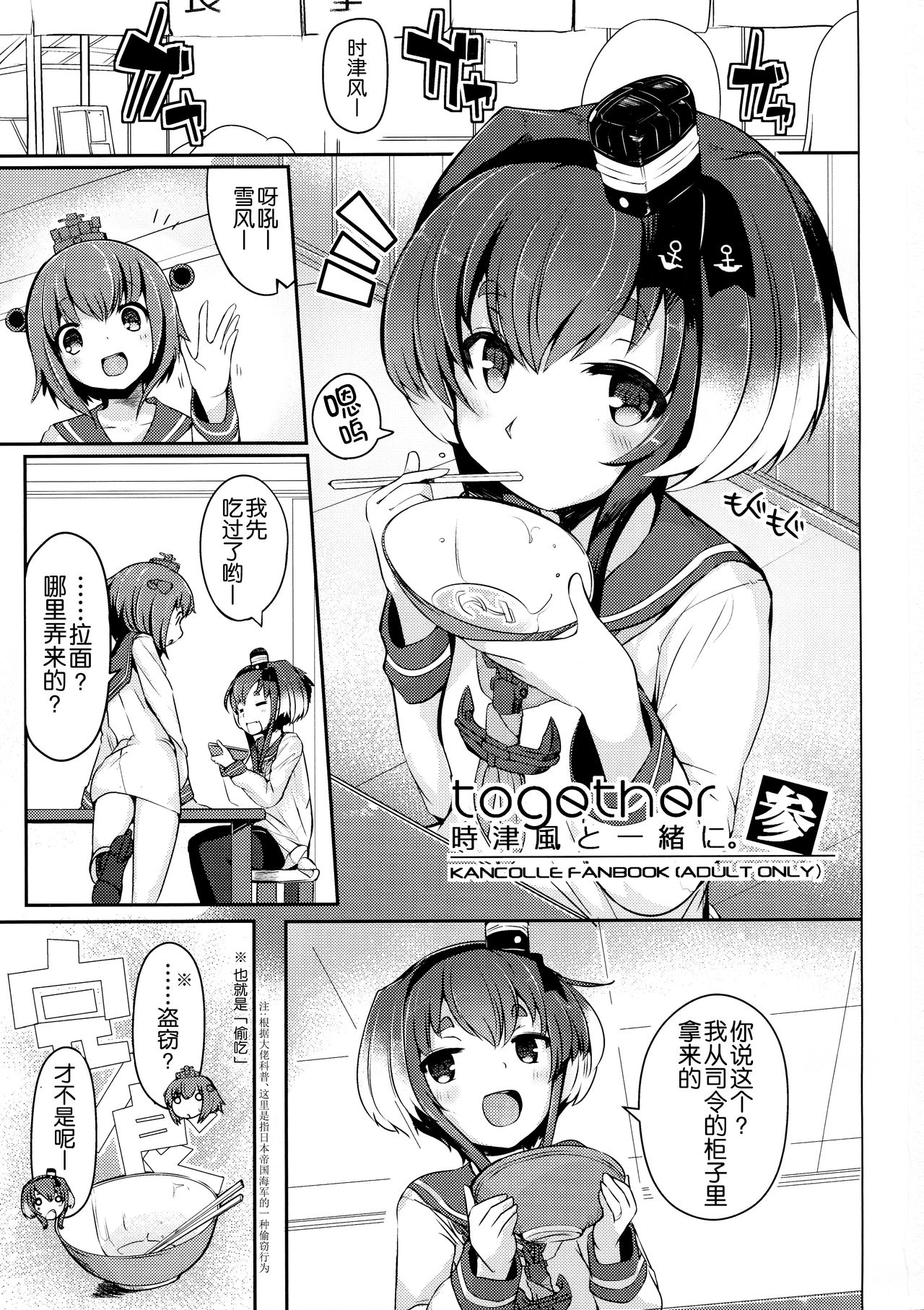 (C92) [STEELACT (二条かため)] 時津風と一緒に。 參 (艦隊これくしょん -艦これ-) [中国翻訳]