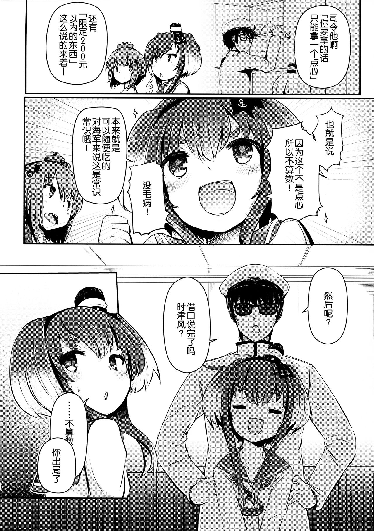 (C92) [STEELACT (二条かため)] 時津風と一緒に。 參 (艦隊これくしょん -艦これ-) [中国翻訳]