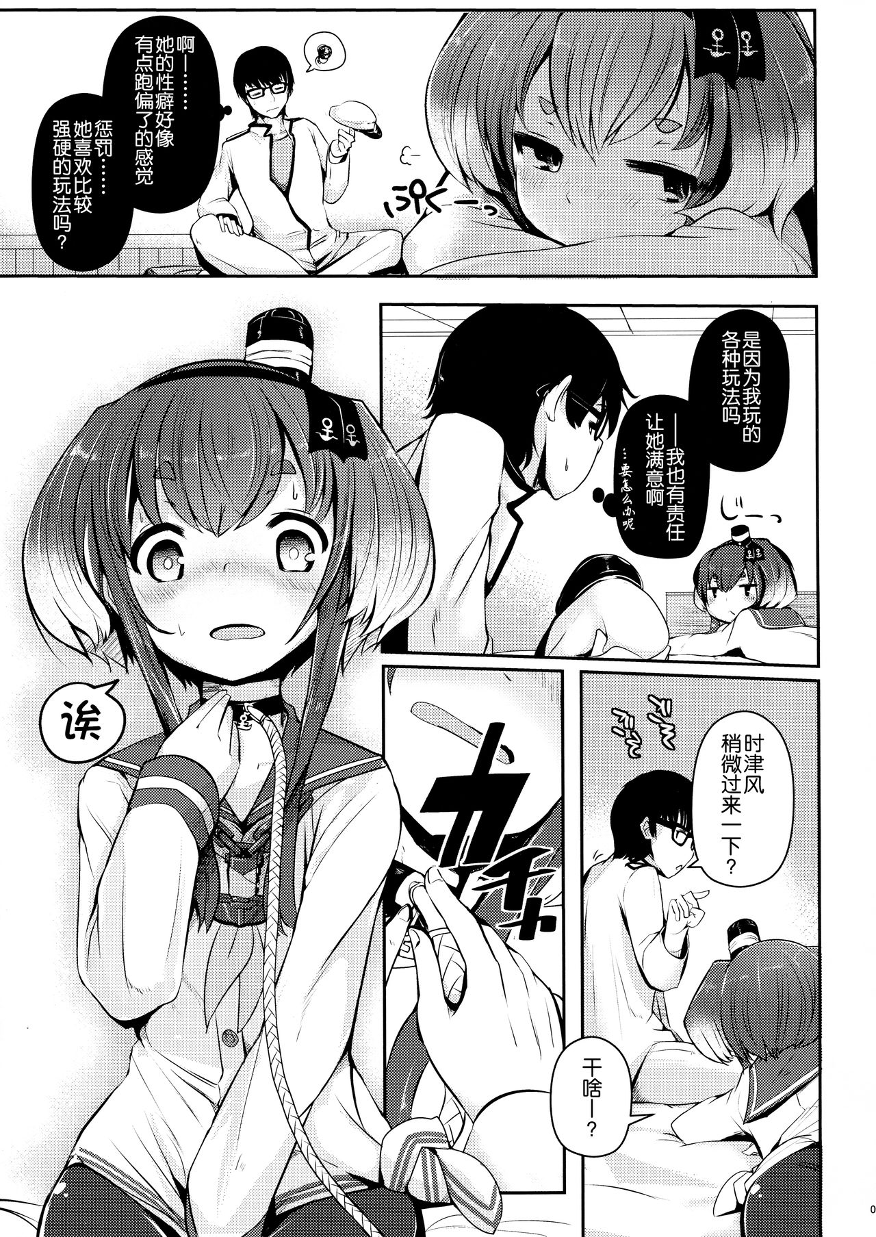 (C92) [STEELACT (二条かため)] 時津風と一緒に。 參 (艦隊これくしょん -艦これ-) [中国翻訳]