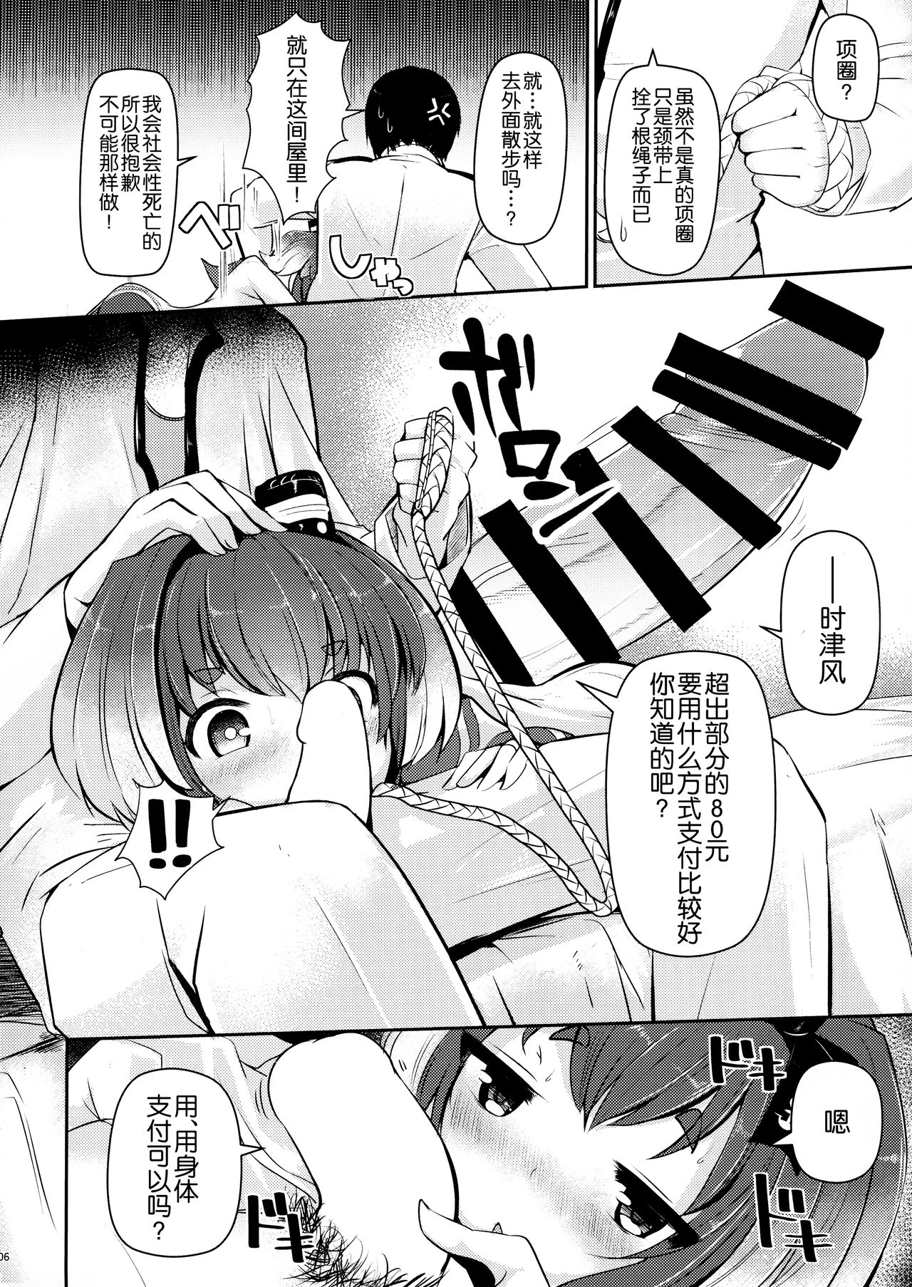 (C92) [STEELACT (二条かため)] 時津風と一緒に。 參 (艦隊これくしょん -艦これ-) [中国翻訳]