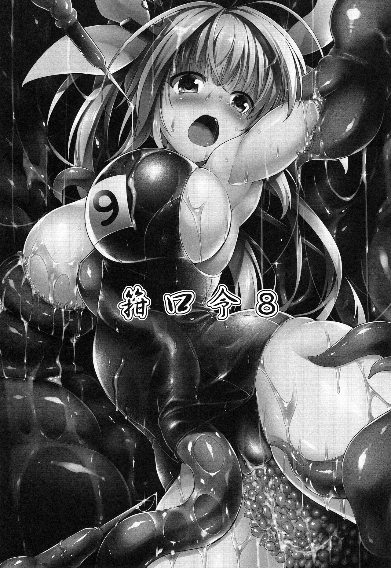 (C88) [C.R's NEST (しーあーる)] 箝口令8-冥闇ニ呑マレル- (艦隊これくしょん -艦これ-) [英訳]