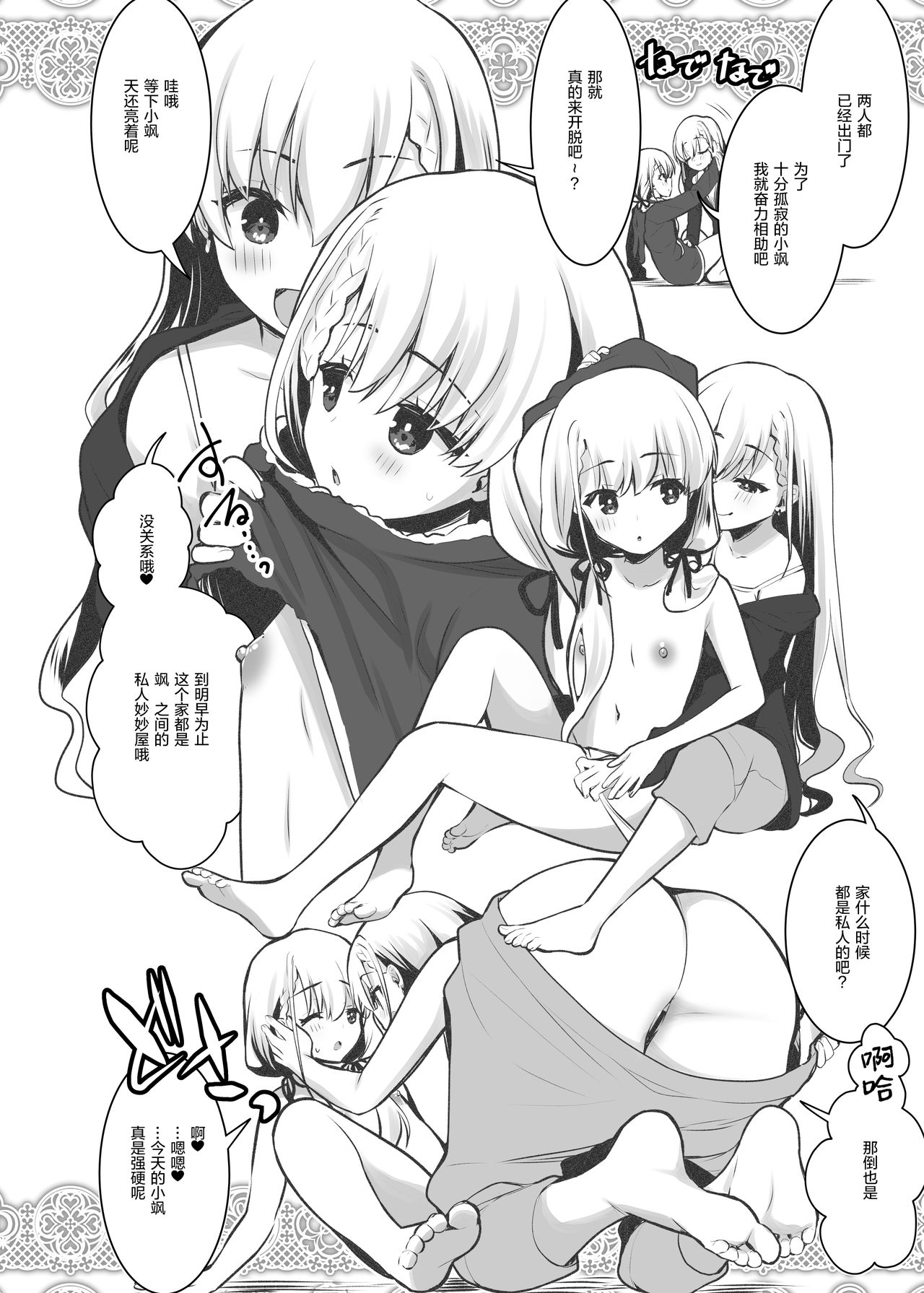 (C97) [Berry!16 (さき千鈴)] 裸で一日中ずっと二人でいちゃいちゃするだけ…。 (アイドルマスター シンデレラガールズ) [中国翻訳]