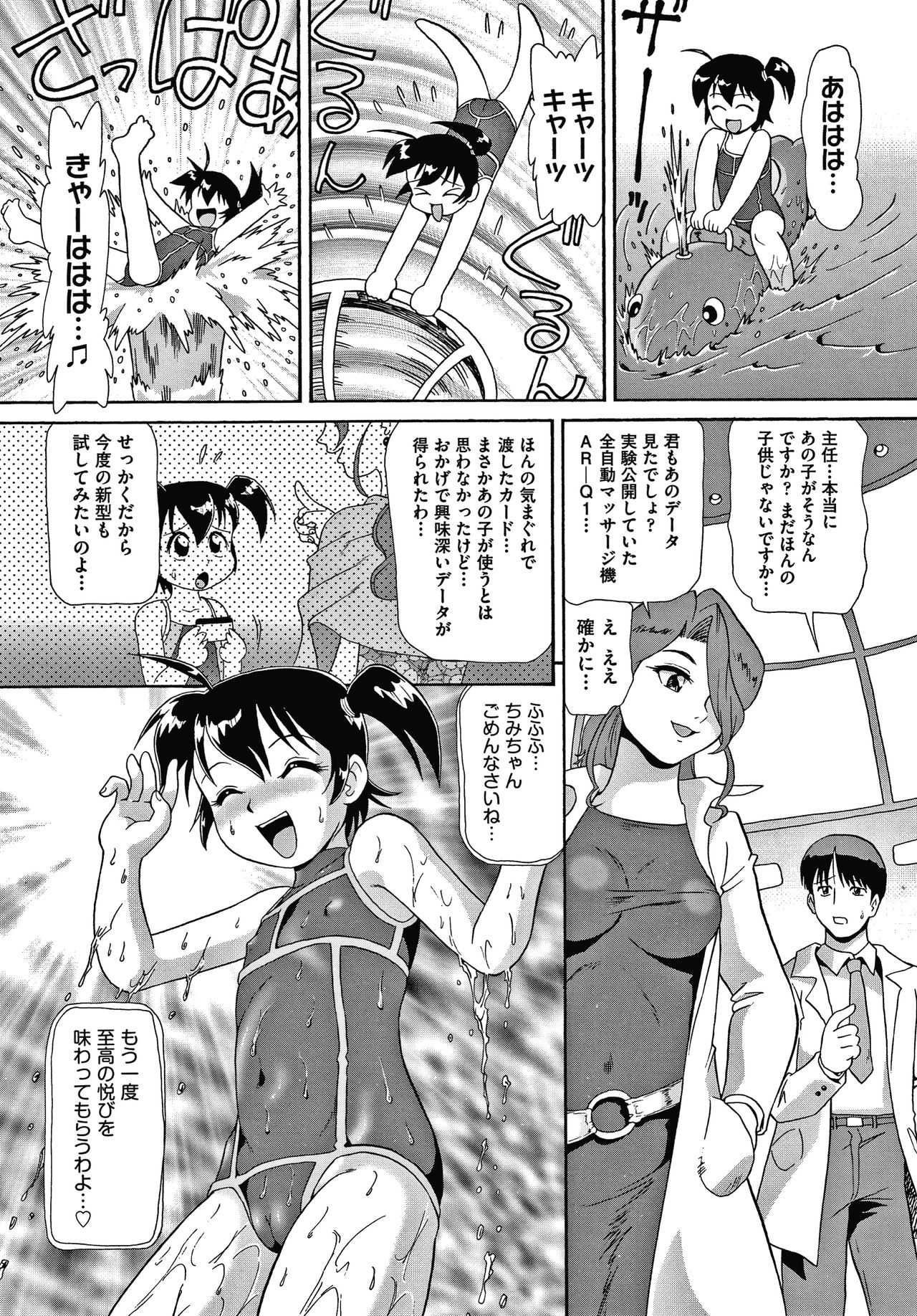 [みにおん] よりぬきちみちゃん