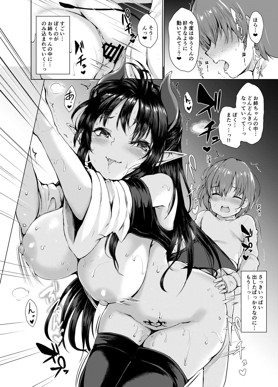 [ふたば亭 (ひとつば)] サキュバスえっち [DL版]