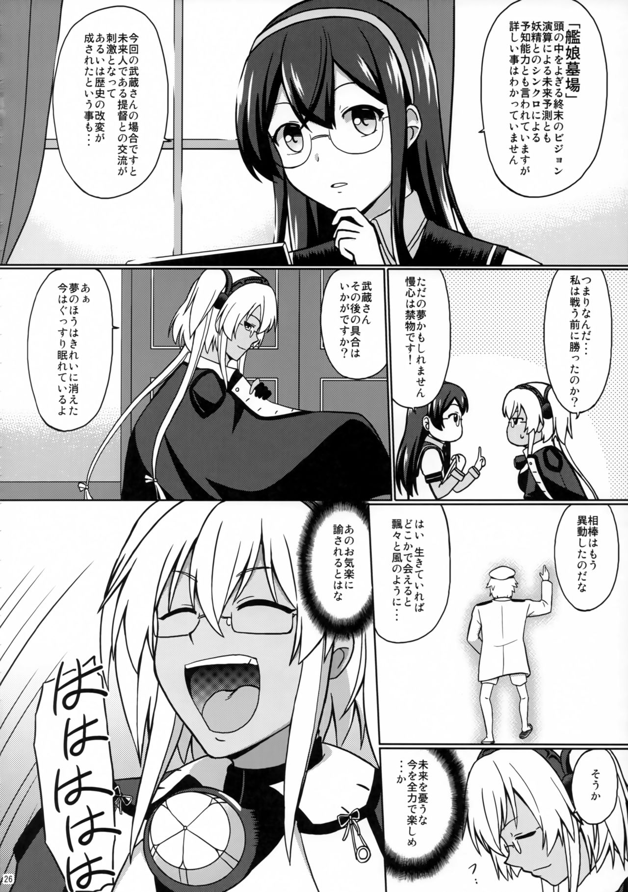(C97) [サイバー☆マンガ道場 (鈴木メタル)] ユメノゴトクニ (艦隊これくしょん -艦これ-)
