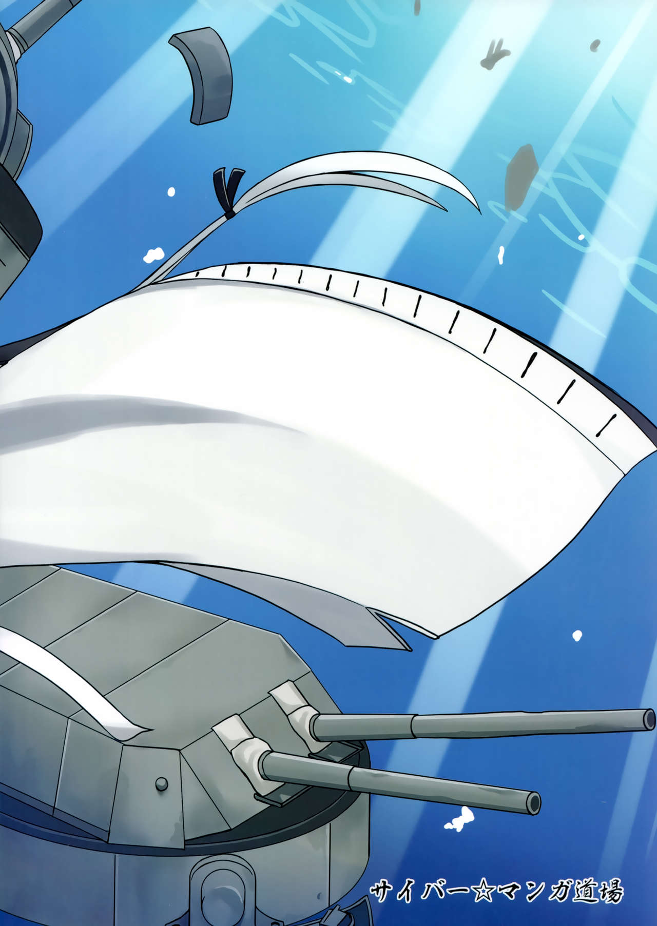 (C97) [サイバー☆マンガ道場 (鈴木メタル)] ユメノゴトクニ (艦隊これくしょん -艦これ-)