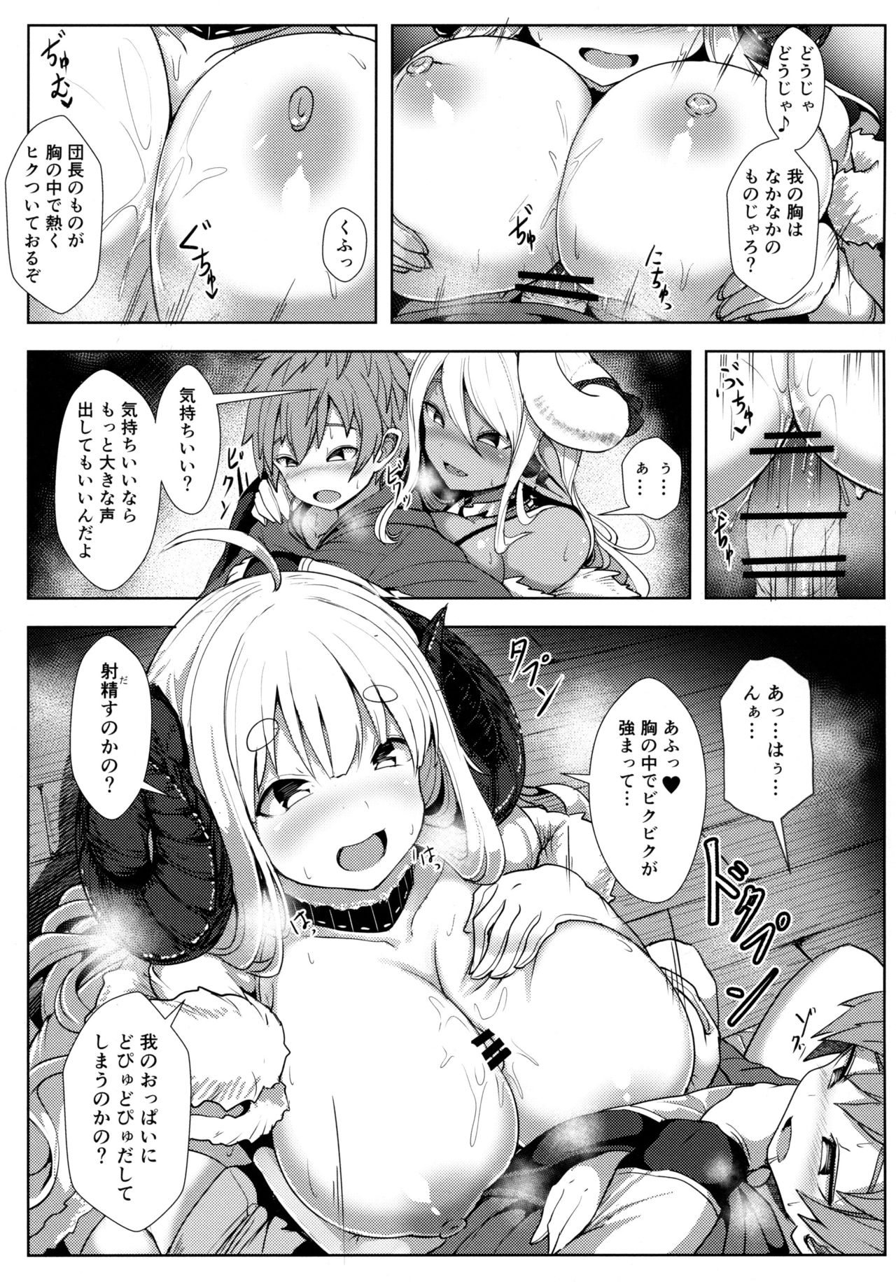 (C96) [はくせん (おぱんちゅ)] 世話好きな雌ドラフたち (グランブルーファンタジー)