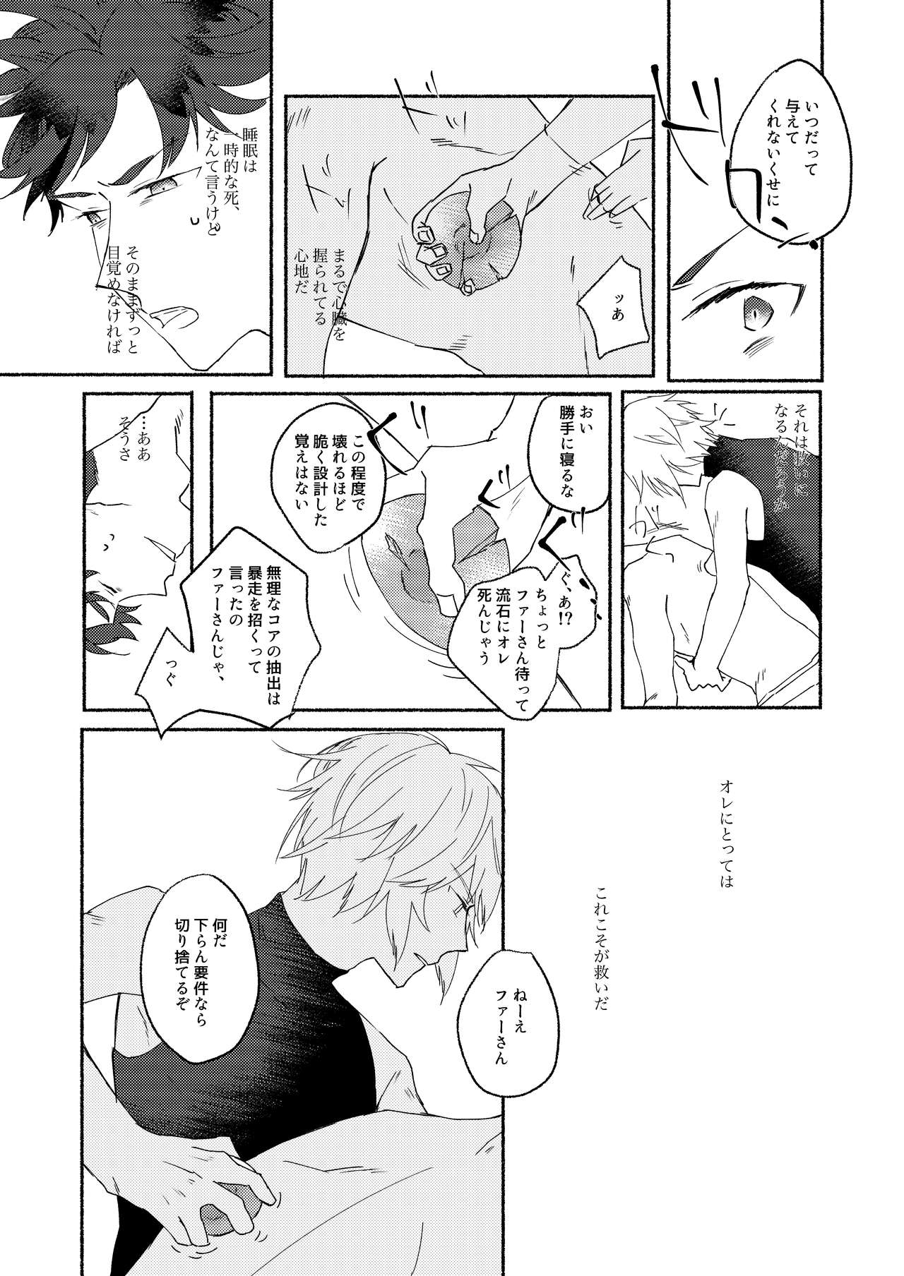 [わびさびうどん (羽瀬未憐)] 腹に入れば皆同じ (グランブルーファンタジー) [DL版]