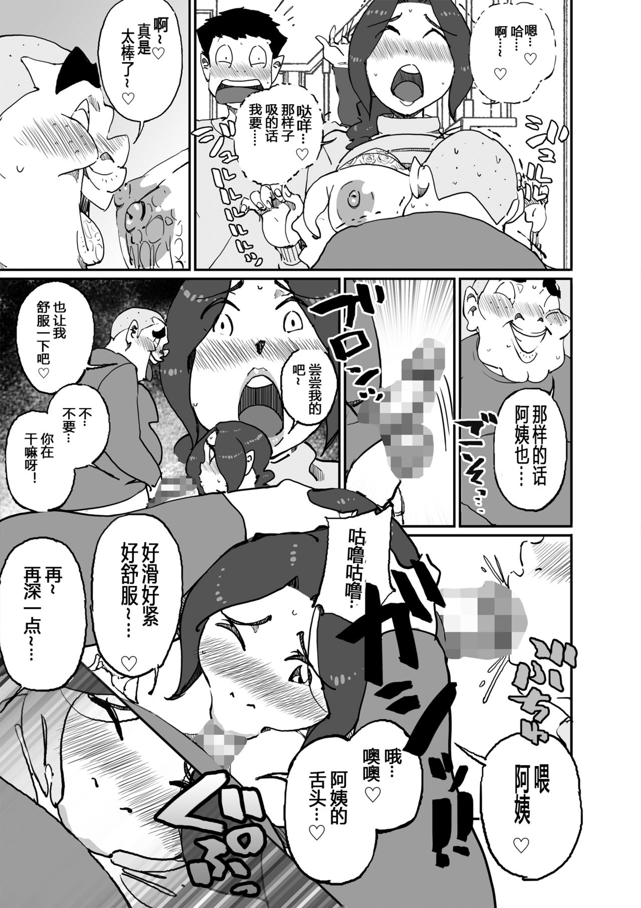 [maple号] あいつの母ちゃんとヤリたい・・・ [中国翻訳]