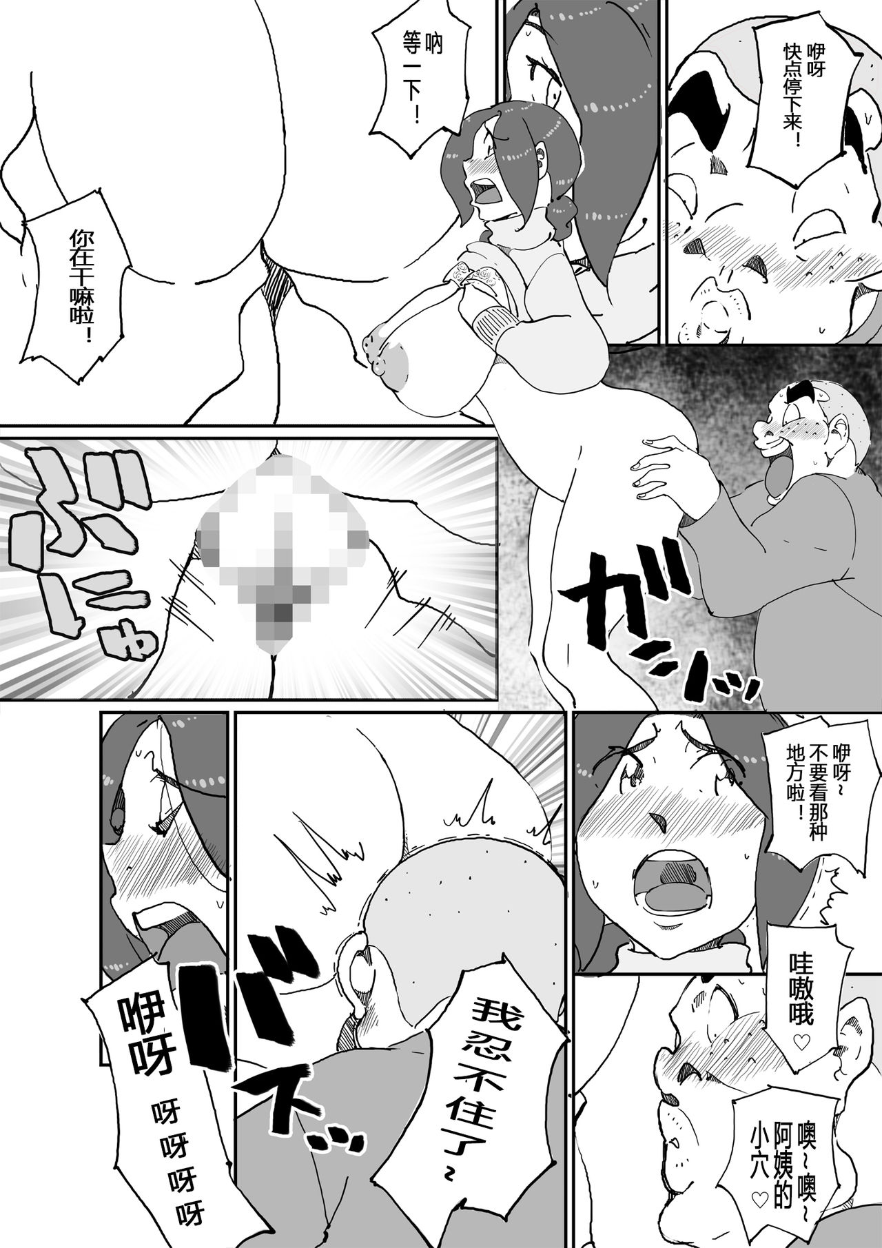 [maple号] あいつの母ちゃんとヤリたい・・・ [中国翻訳]