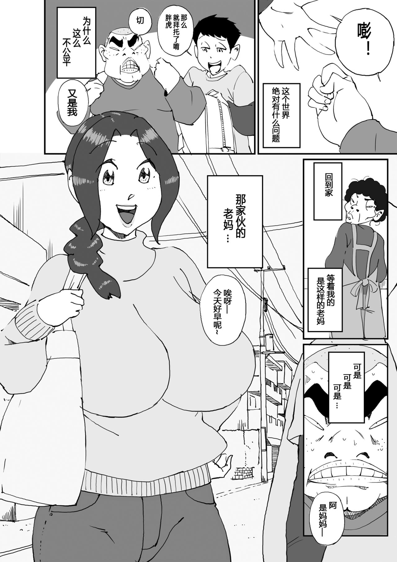 [maple号] あいつの母ちゃんとヤリたい・・・ [中国翻訳]
