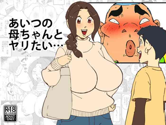 [maple号] あいつの母ちゃんとヤリたい・・・ [中国翻訳]